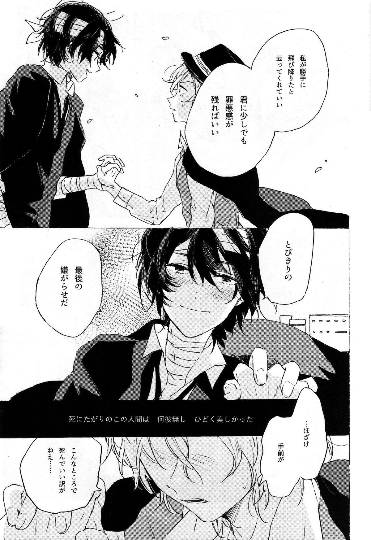 隠しごと、ふたつ【文豪ストレイドッグス/太中】 page 16