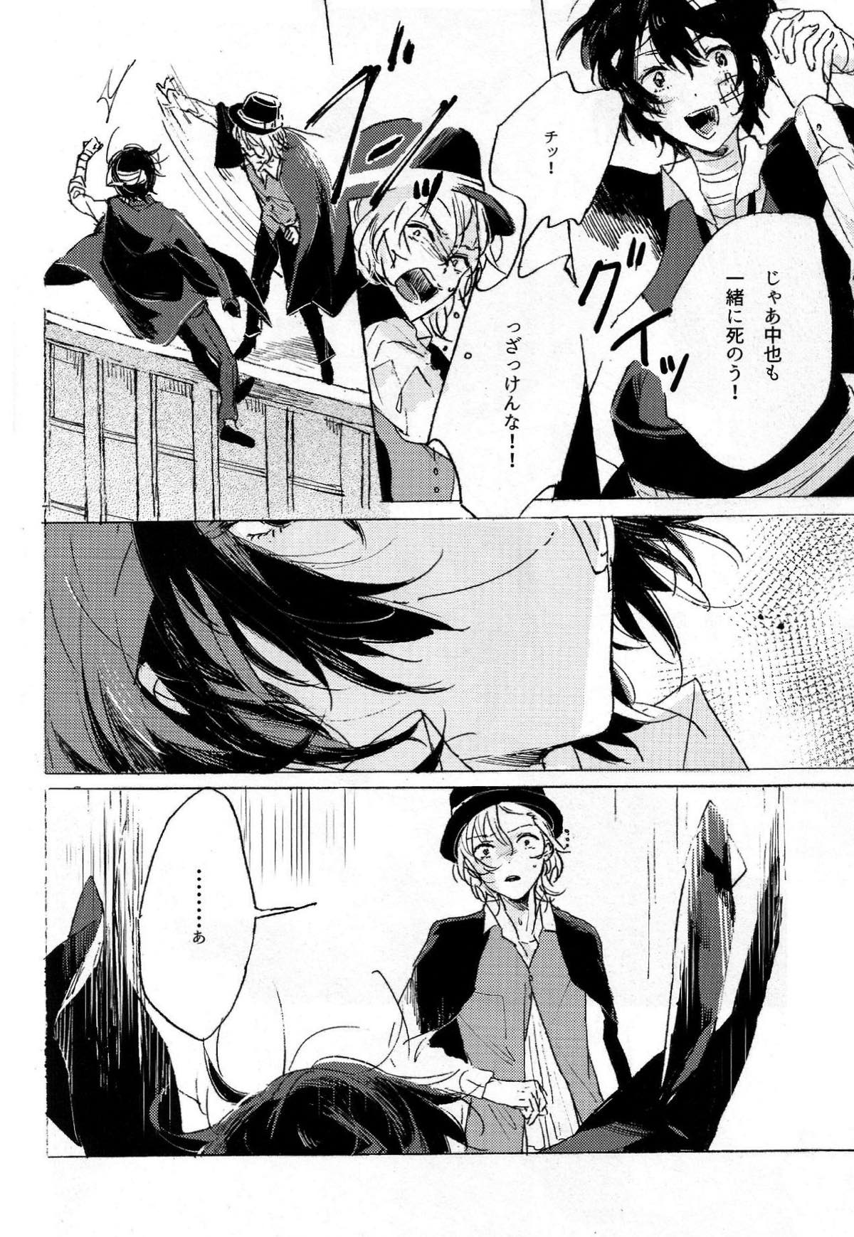 隠しごと、ふたつ【文豪ストレイドッグス/太中】 page 17