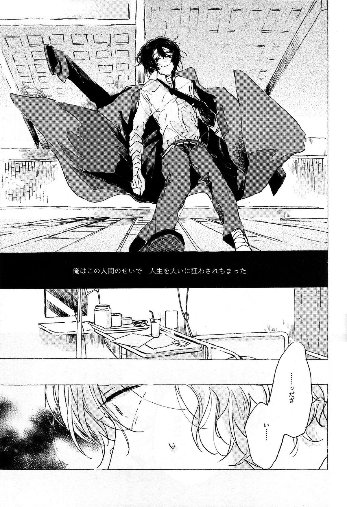 隠しごと、ふたつ【文豪ストレイドッグス/太中】 page 18
