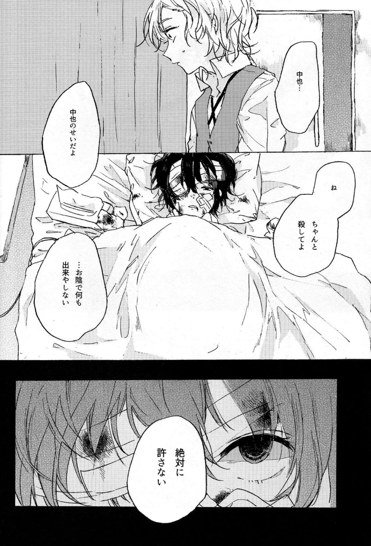 隠しごと、ふたつ【文豪ストレイドッグス/太中】 page 19