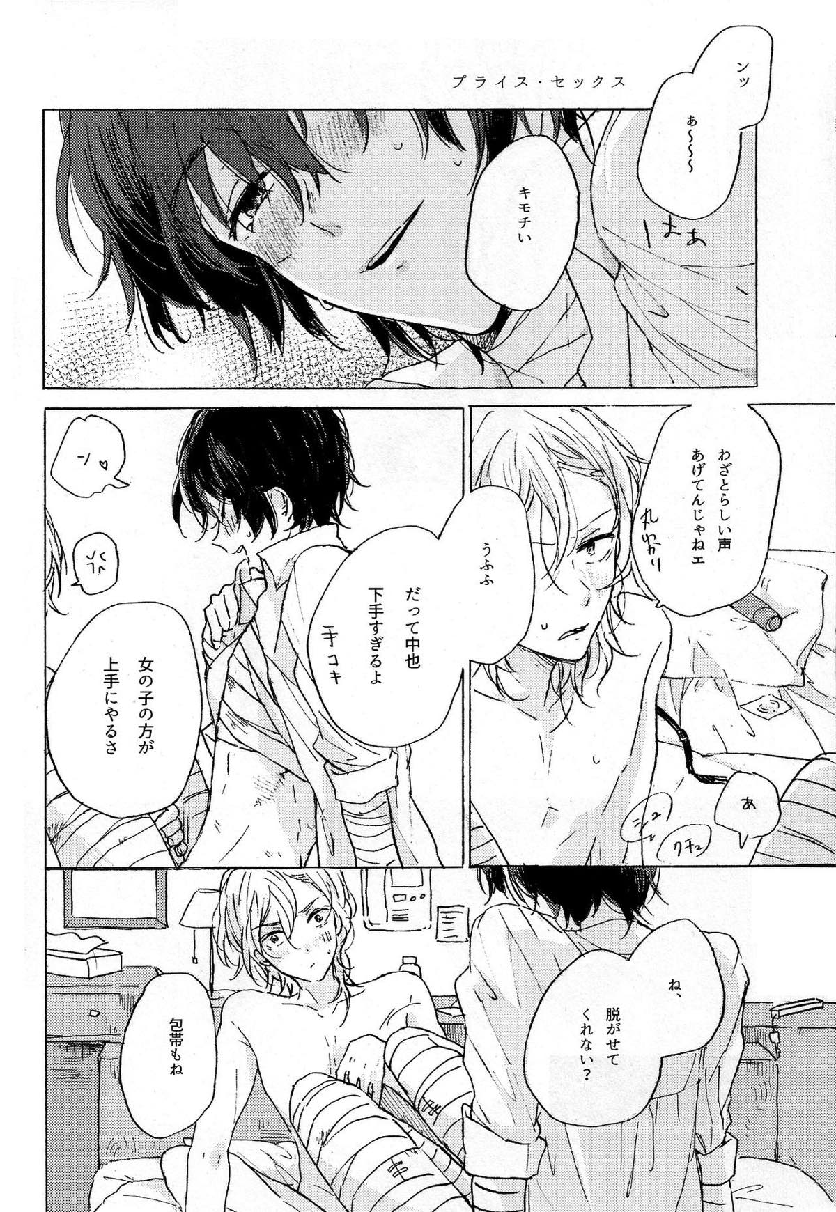 隠しごと、ふたつ【文豪ストレイドッグス/太中】 page 21