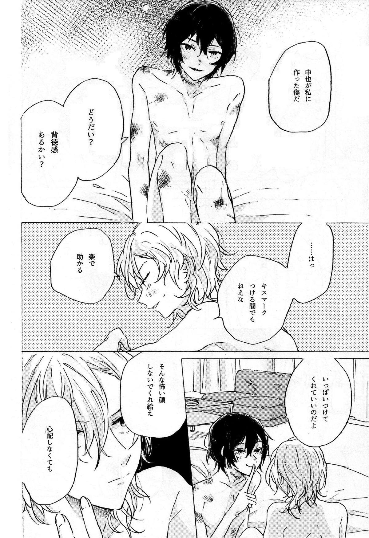 隠しごと、ふたつ【文豪ストレイドッグス/太中】 page 23