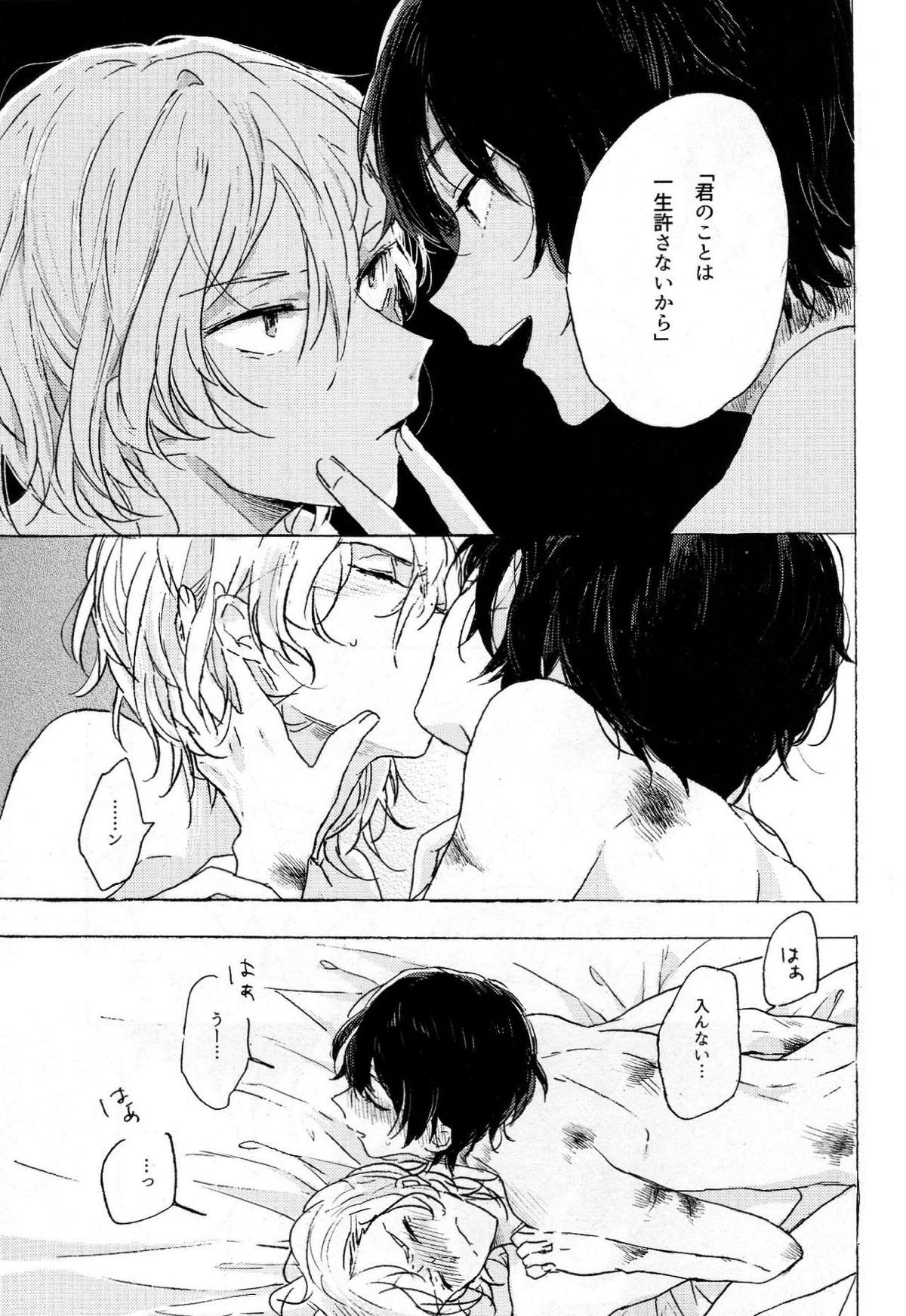 隠しごと、ふたつ【文豪ストレイドッグス/太中】 page 24
