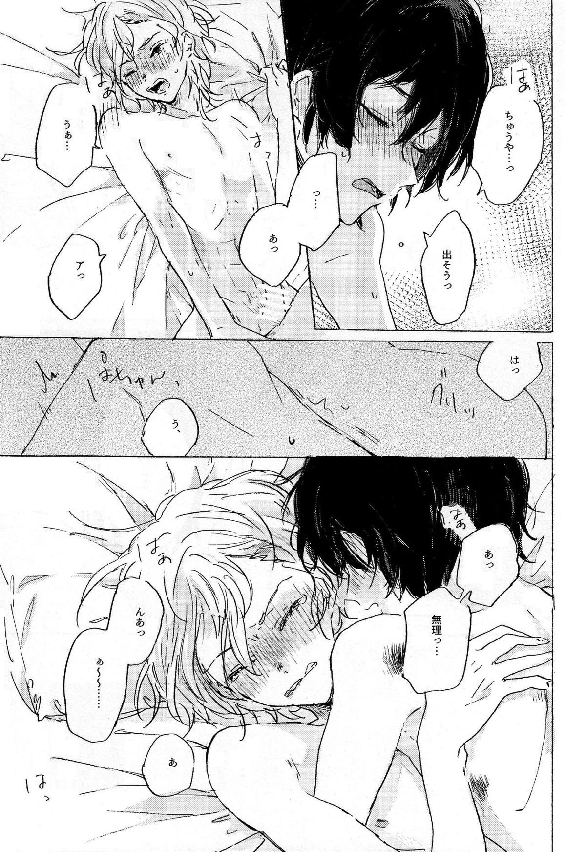 隠しごと、ふたつ【文豪ストレイドッグス/太中】 page 28