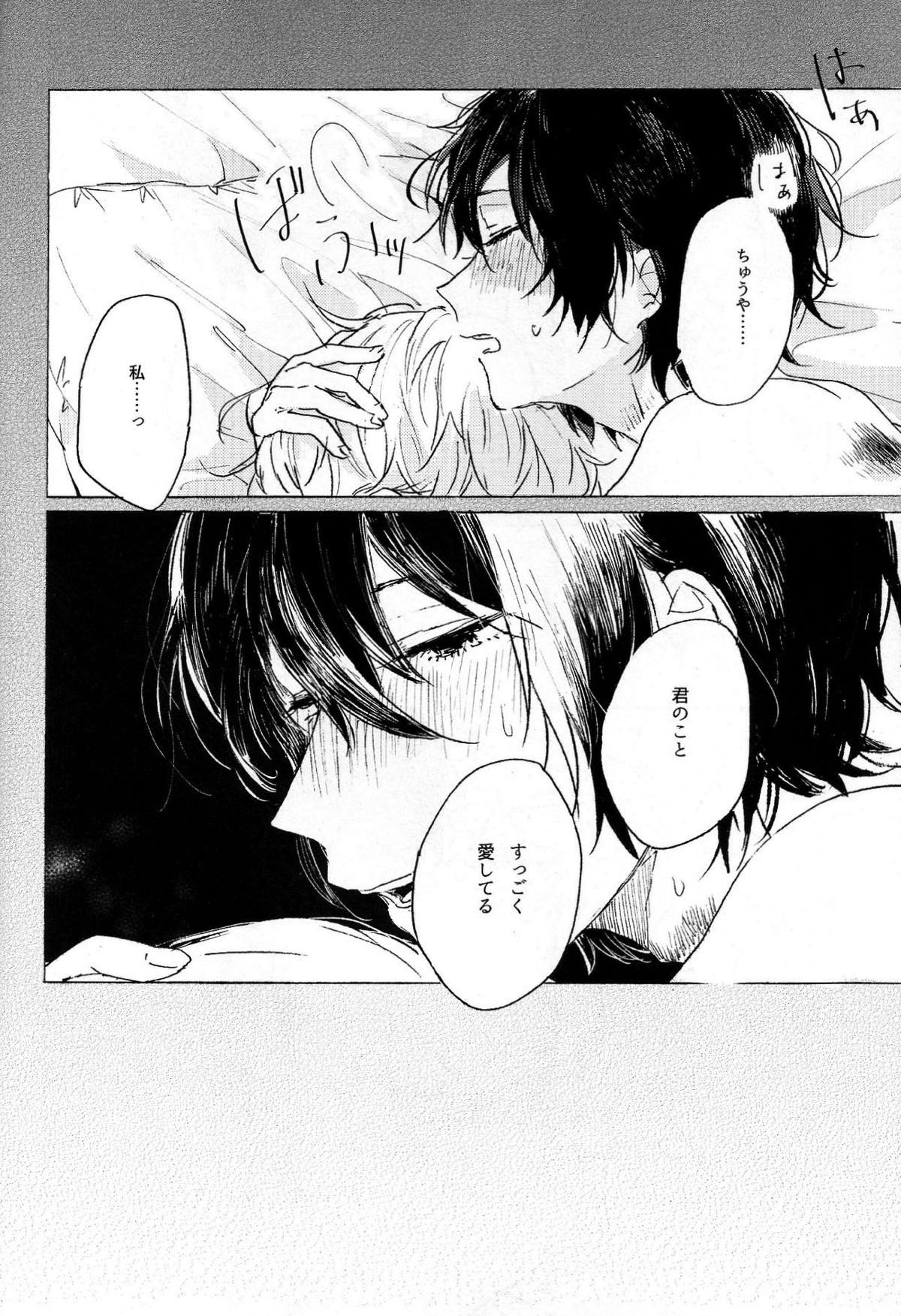 隠しごと、ふたつ【文豪ストレイドッグス/太中】 page 29