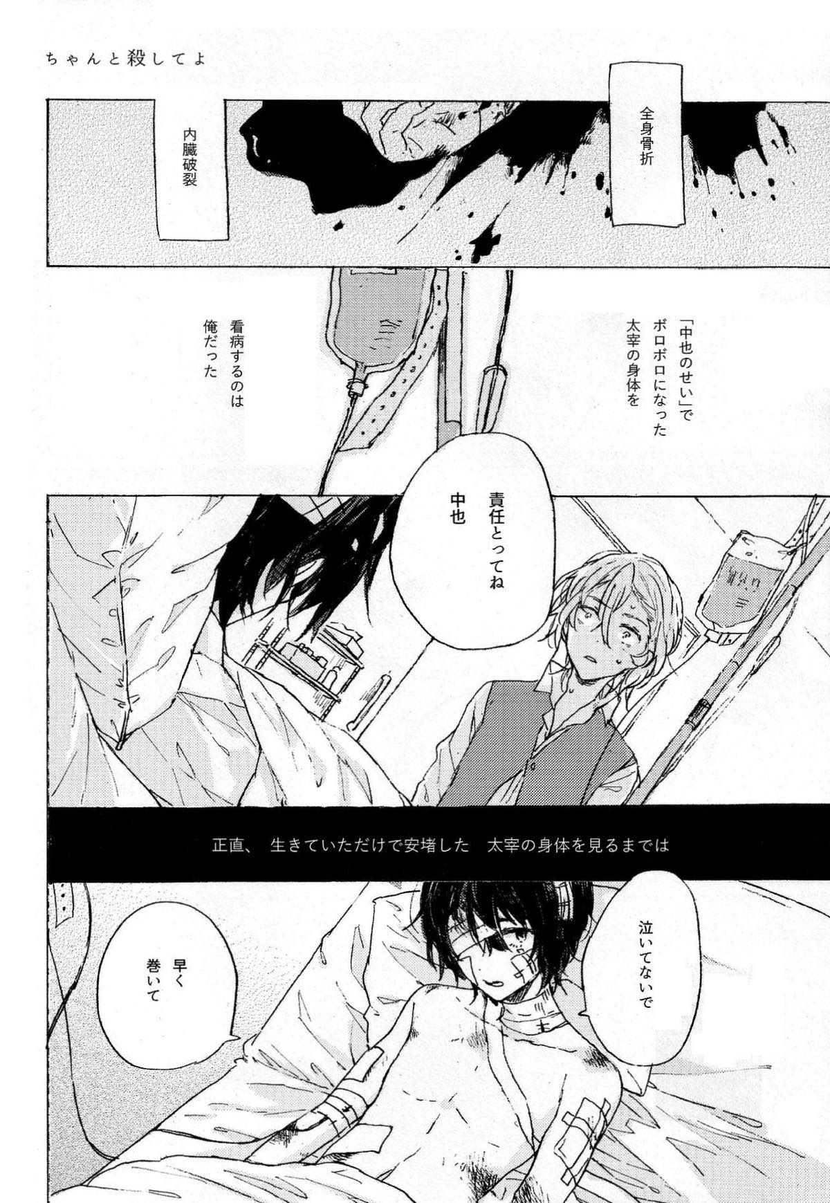 隠しごと、ふたつ【文豪ストレイドッグス/太中】 page 31