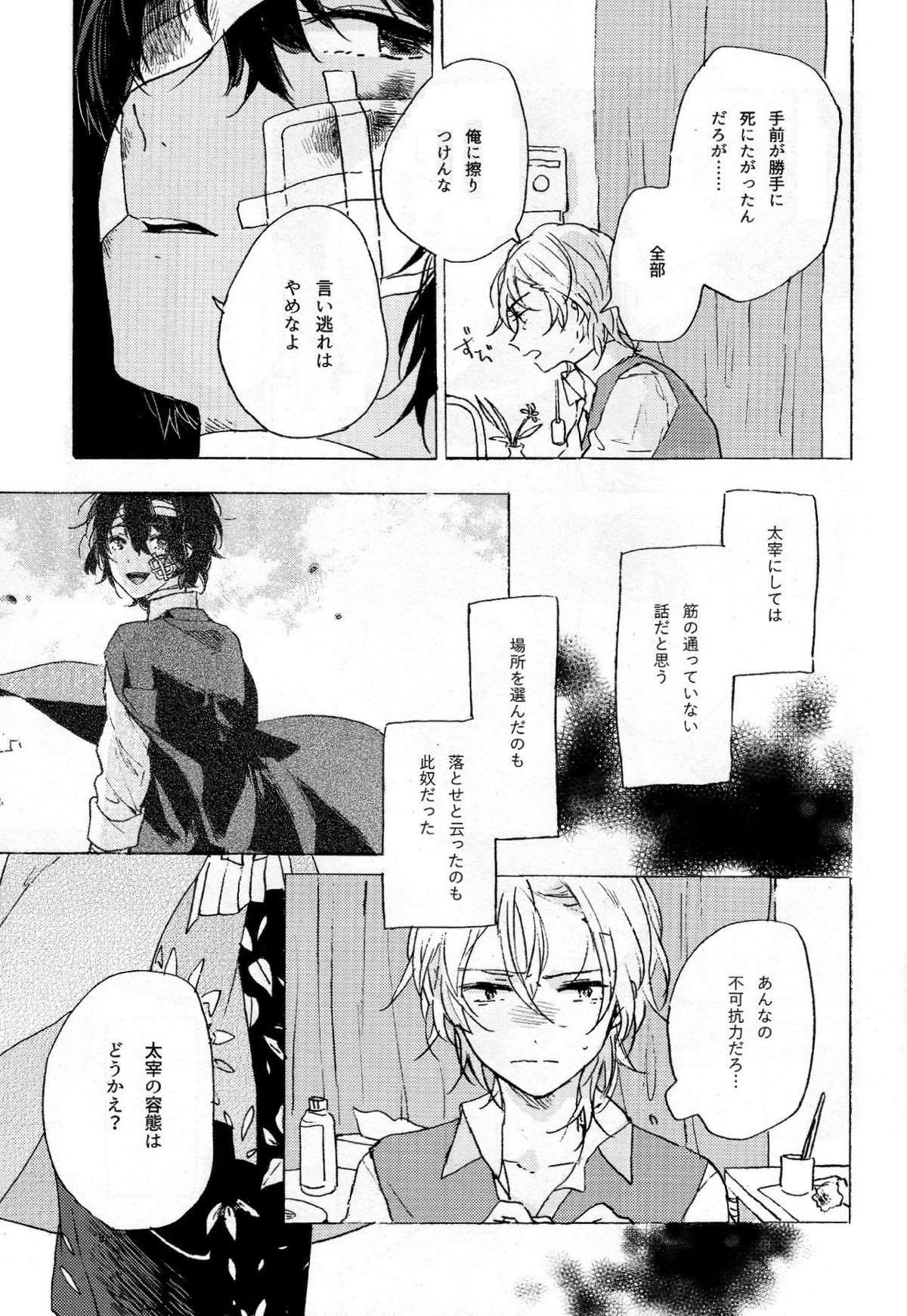 隠しごと、ふたつ【文豪ストレイドッグス/太中】 page 32