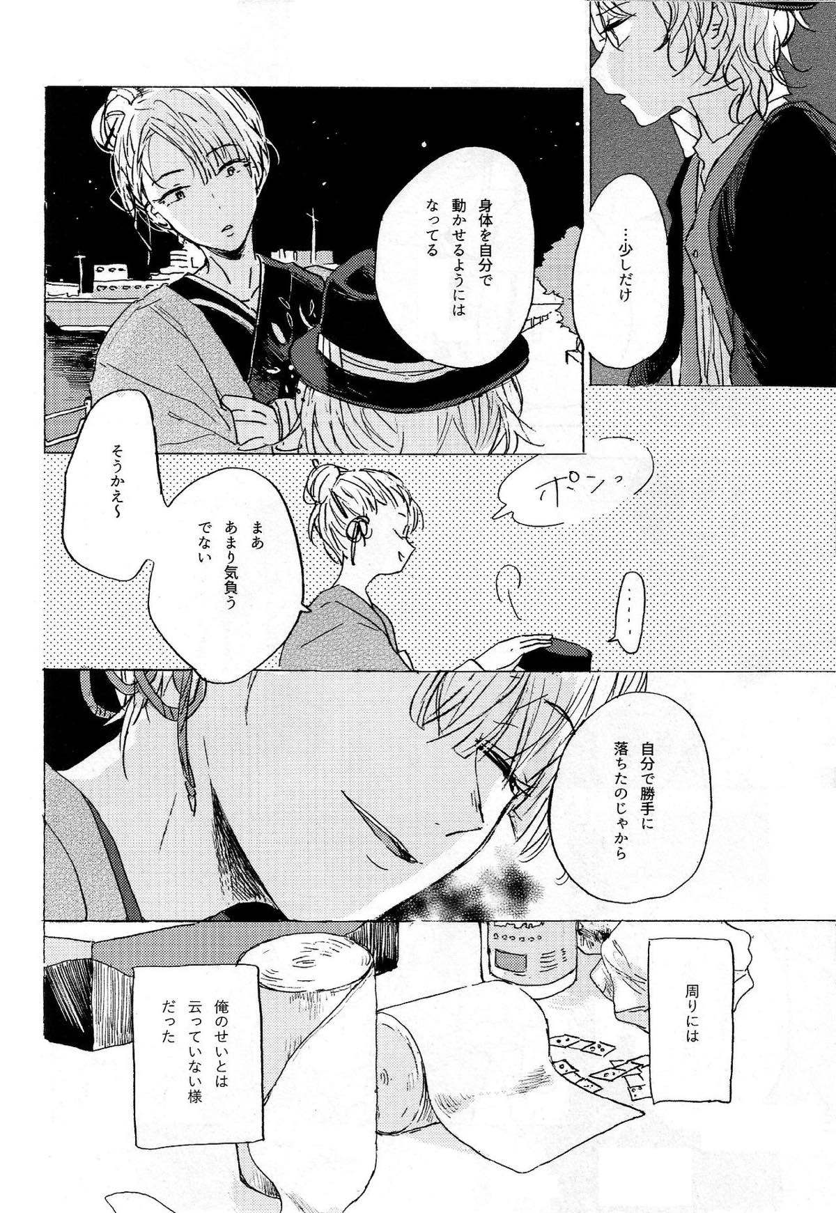隠しごと、ふたつ【文豪ストレイドッグス/太中】 page 33