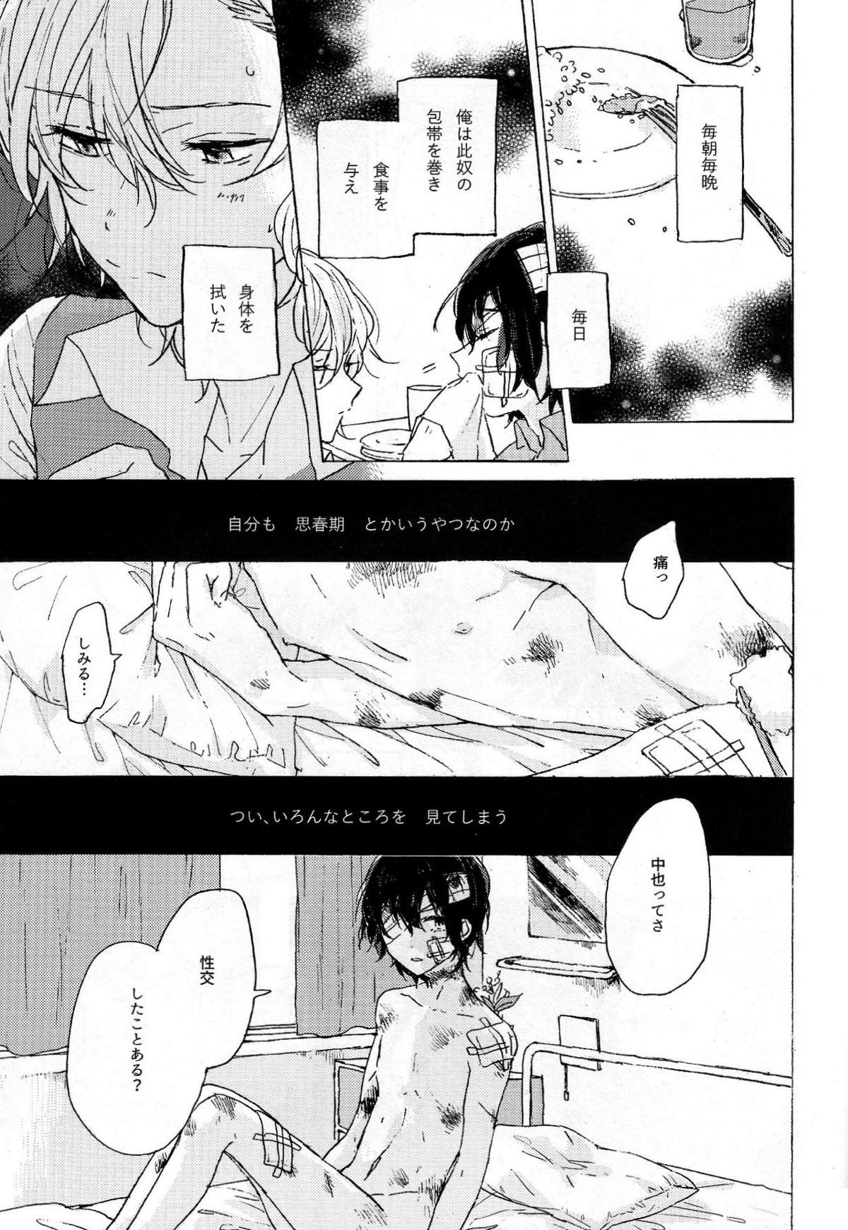 隠しごと、ふたつ【文豪ストレイドッグス/太中】 page 34