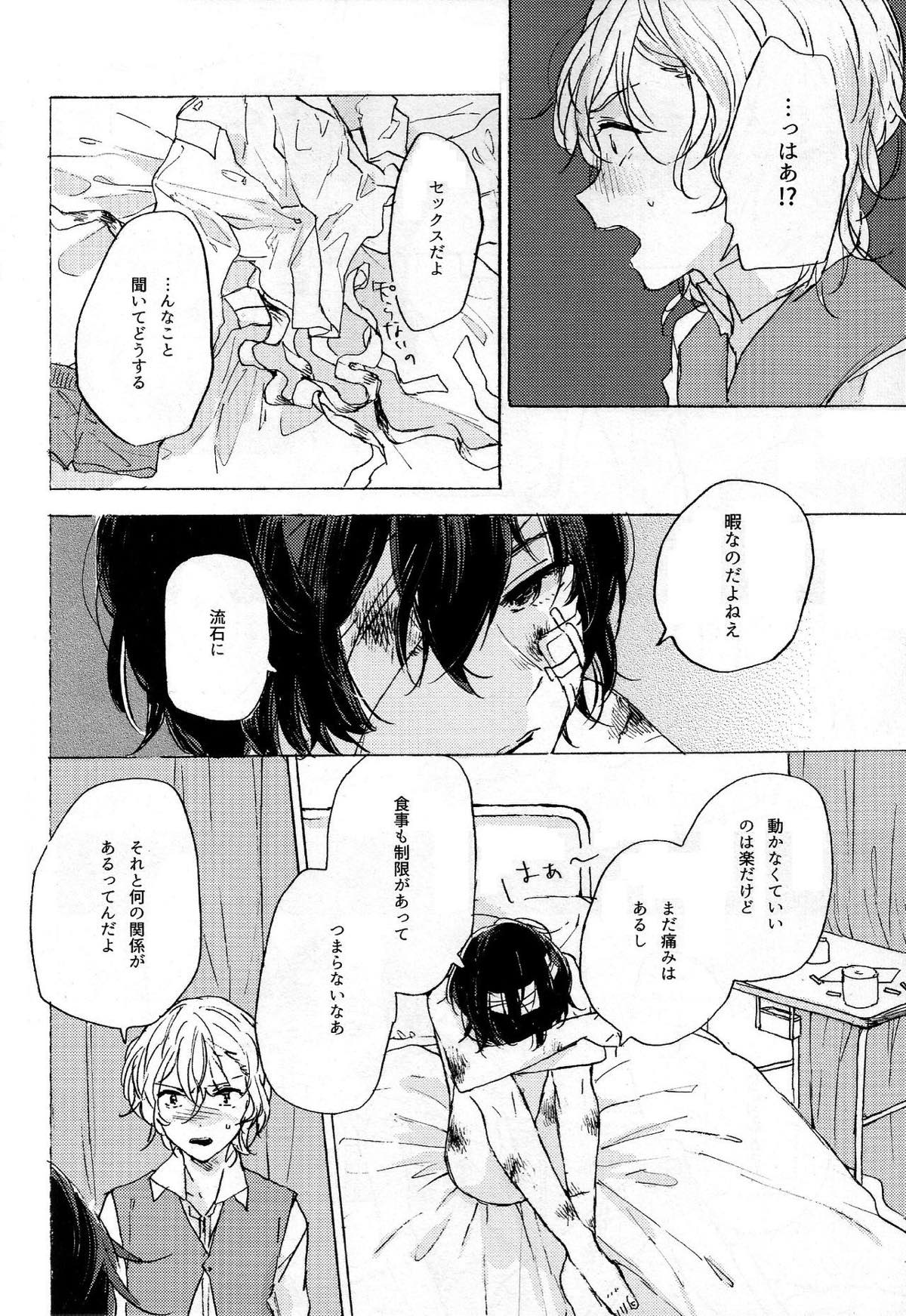 隠しごと、ふたつ【文豪ストレイドッグス/太中】 page 35