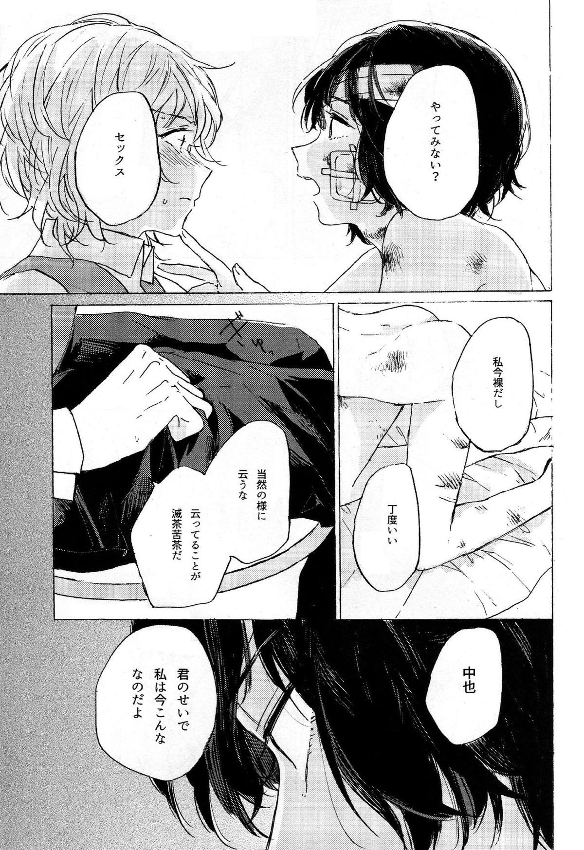 隠しごと、ふたつ【文豪ストレイドッグス/太中】 page 36