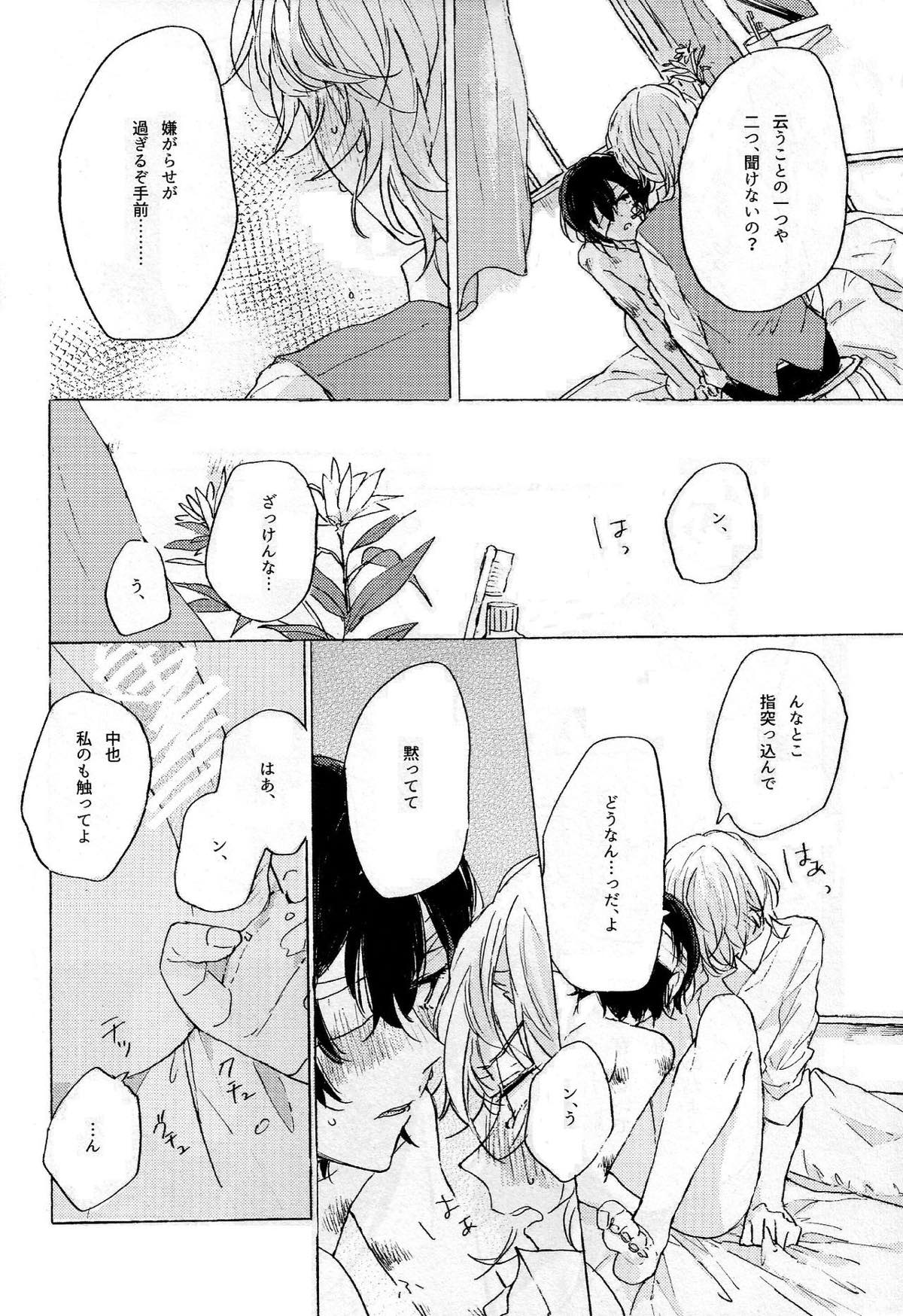 隠しごと、ふたつ【文豪ストレイドッグス/太中】 page 37