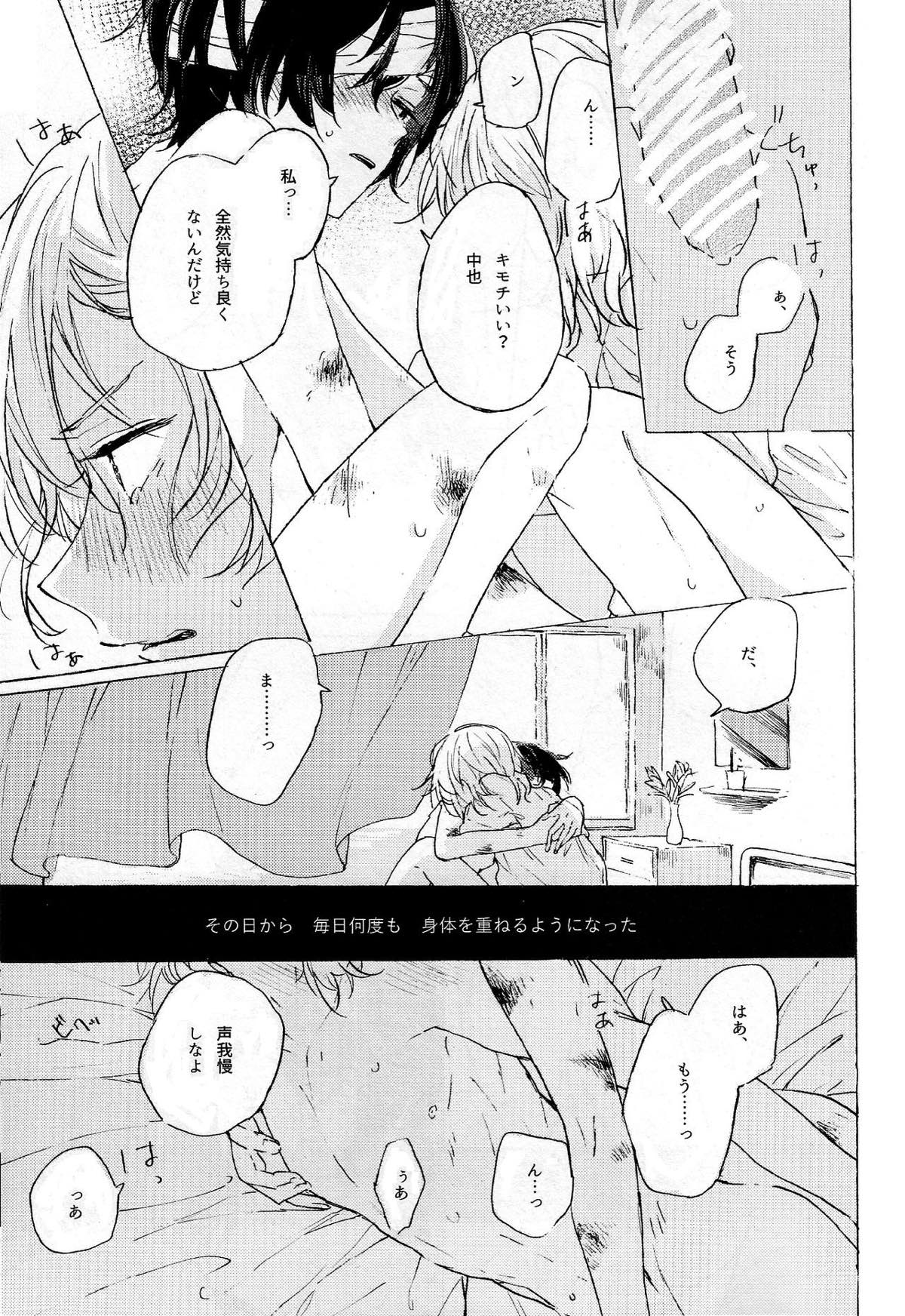 隠しごと、ふたつ【文豪ストレイドッグス/太中】 page 38