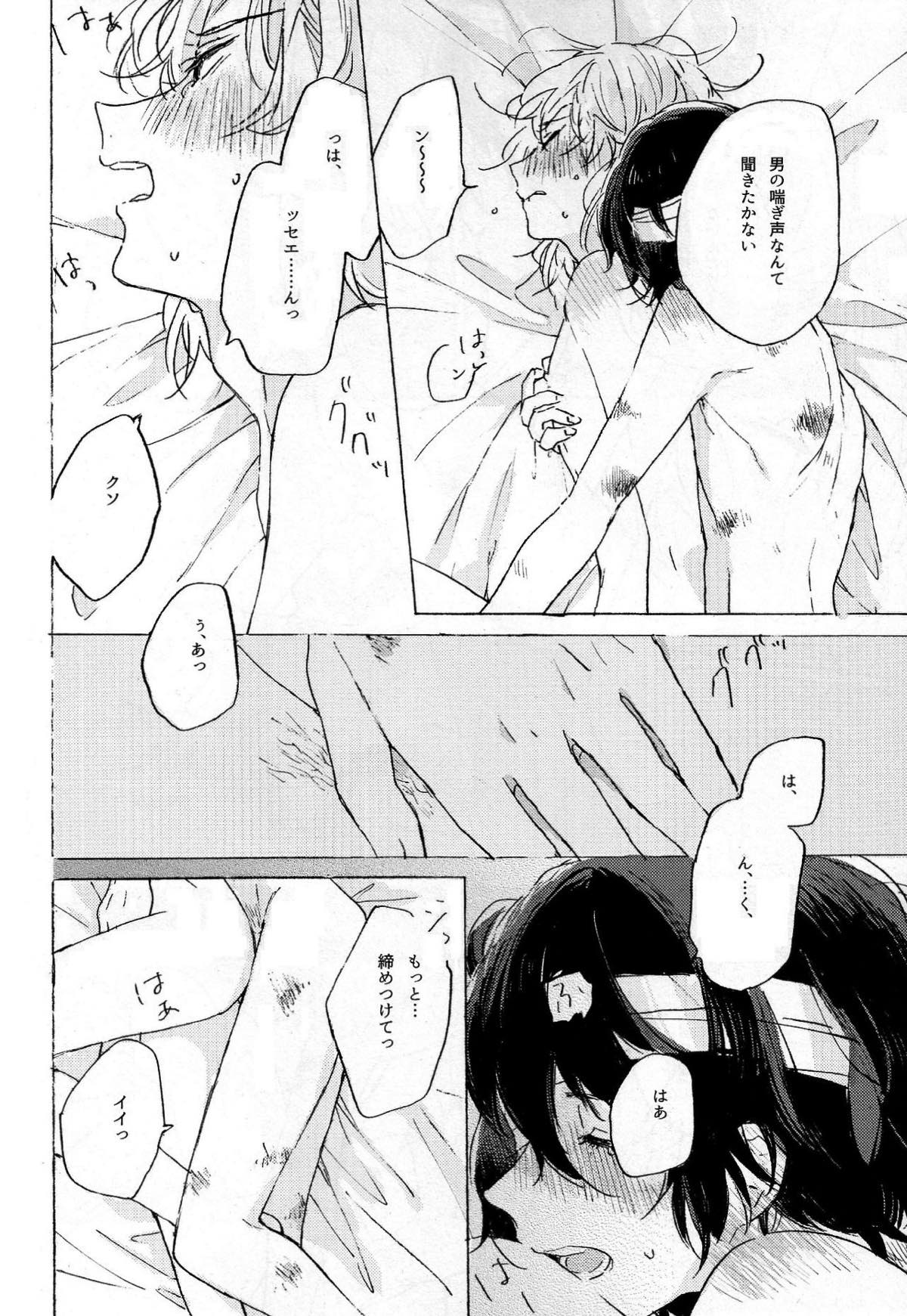 隠しごと、ふたつ【文豪ストレイドッグス/太中】 page 39