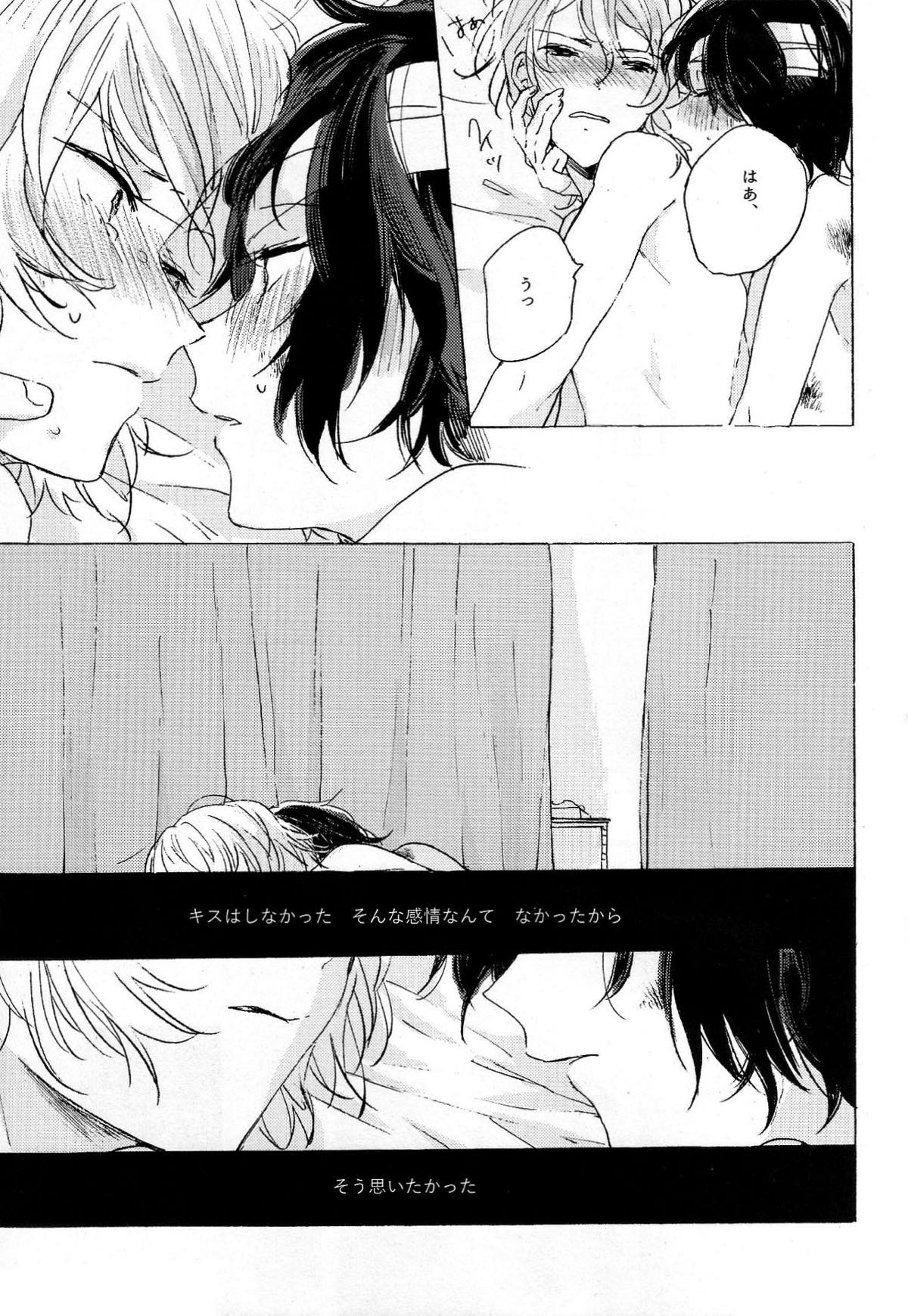 隠しごと、ふたつ【文豪ストレイドッグス/太中】 page 40