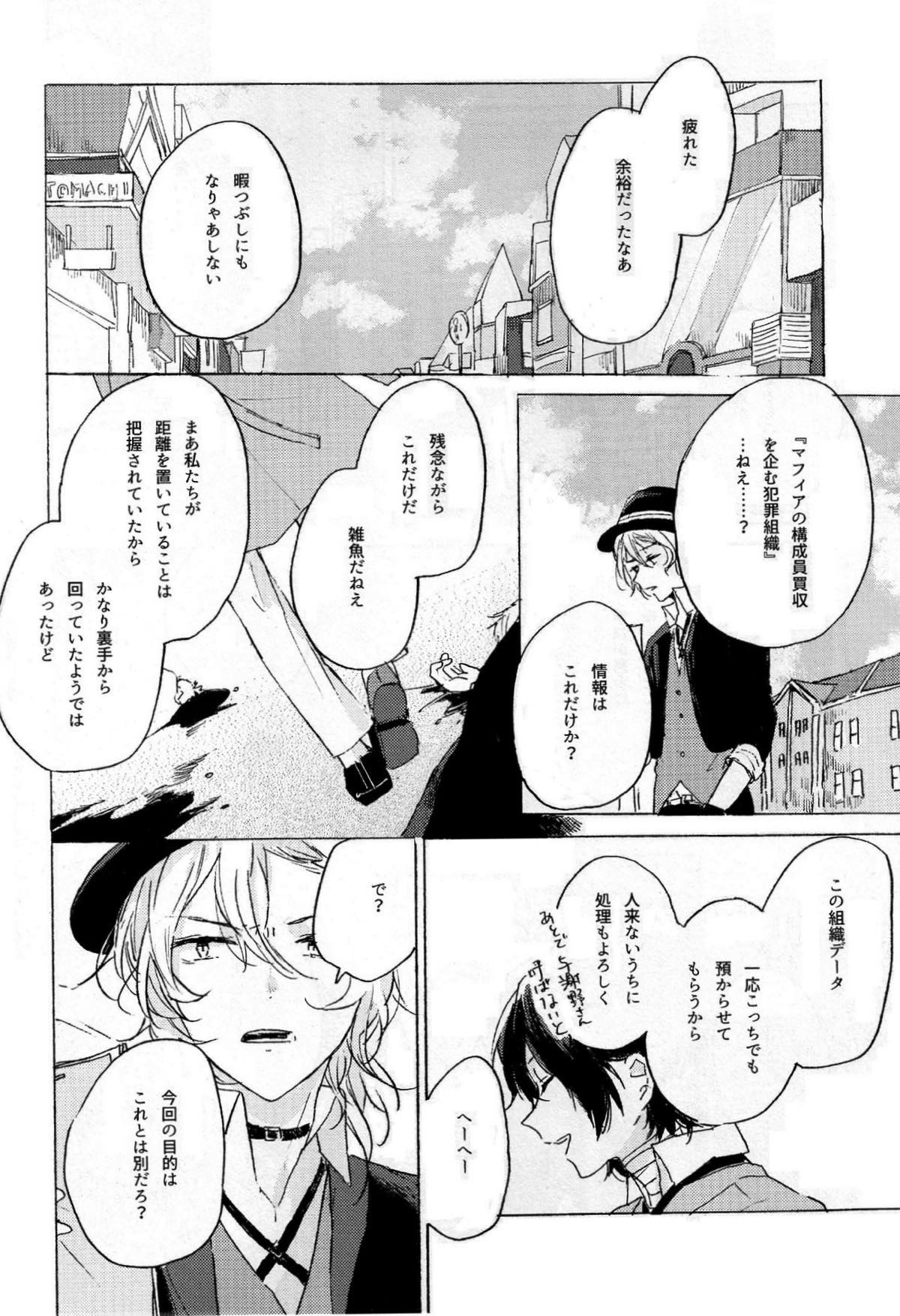 隠しごと、ふたつ【文豪ストレイドッグス/太中】 page 43