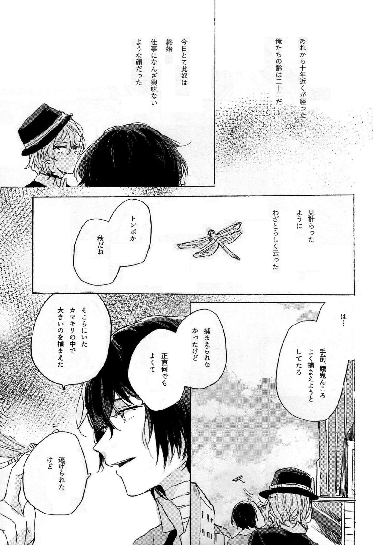 隠しごと、ふたつ【文豪ストレイドッグス/太中】 page 44