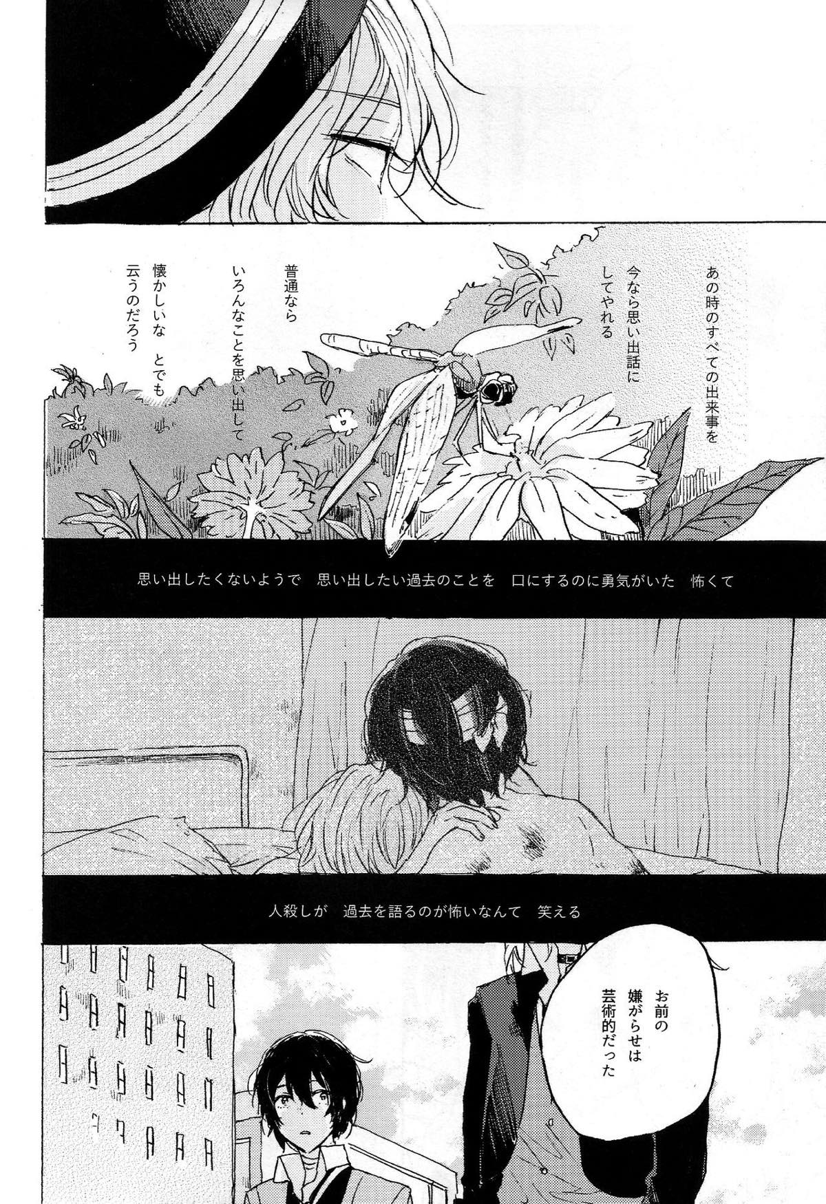隠しごと、ふたつ【文豪ストレイドッグス/太中】 page 45
