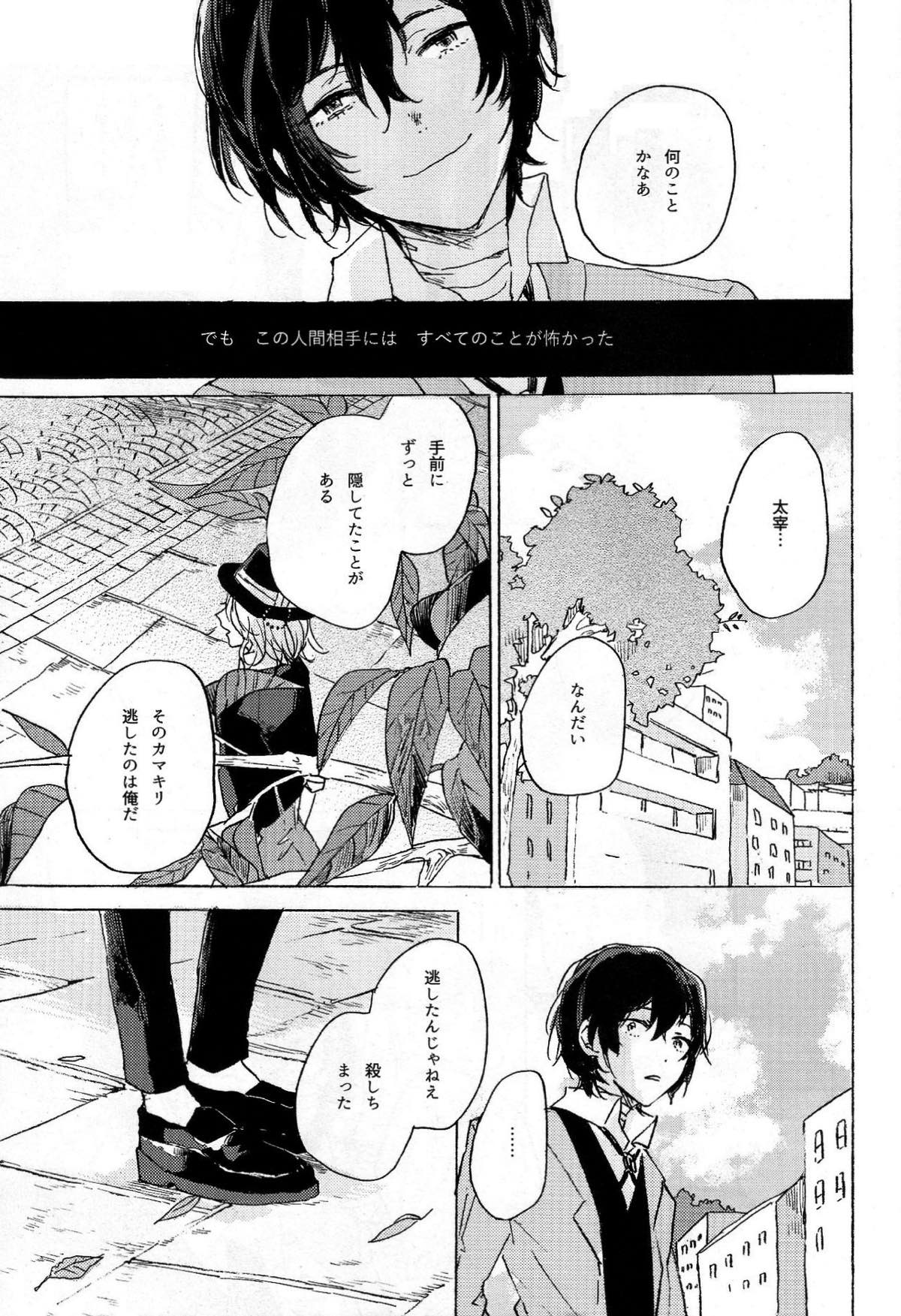 隠しごと、ふたつ【文豪ストレイドッグス/太中】 page 46