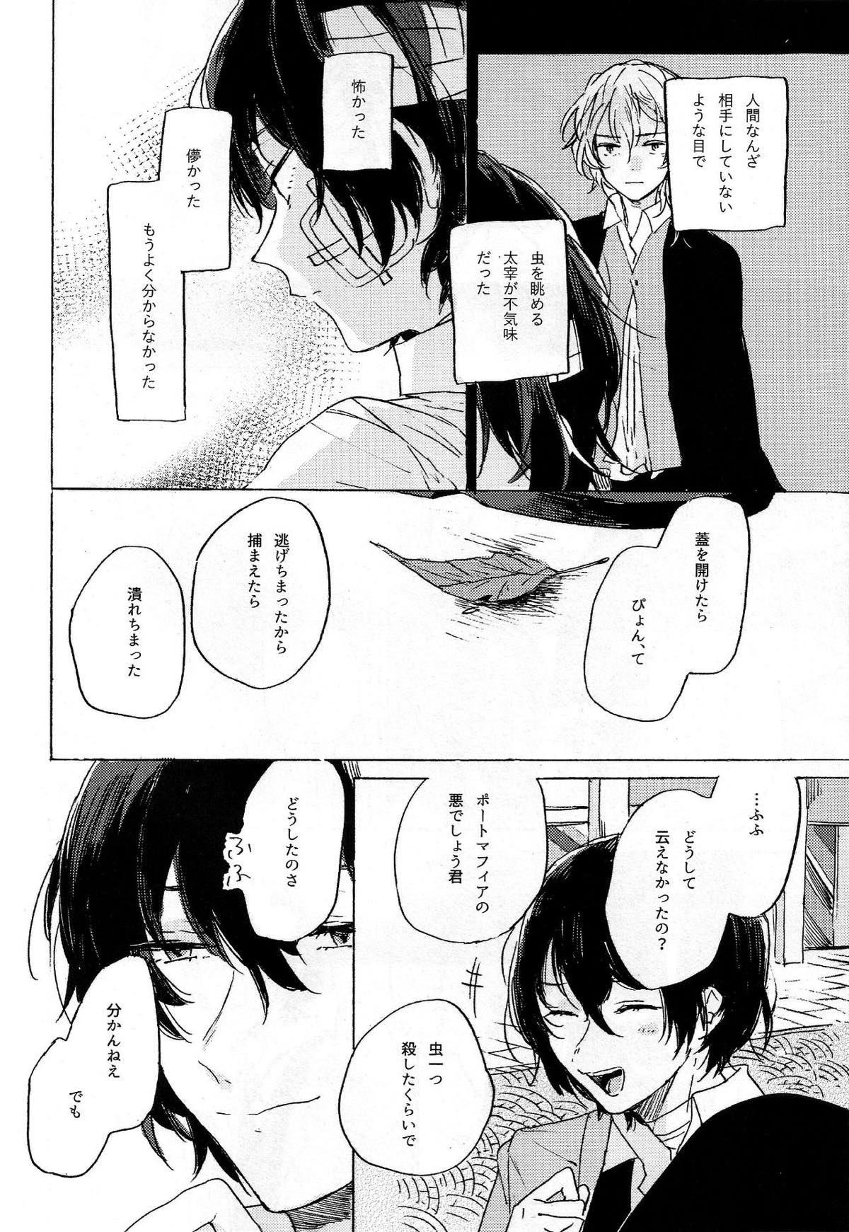 隠しごと、ふたつ【文豪ストレイドッグス/太中】 page 47