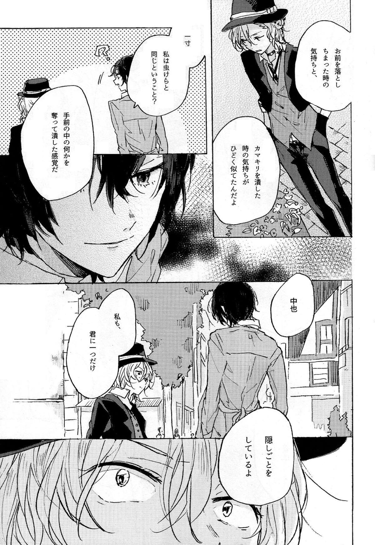 隠しごと、ふたつ【文豪ストレイドッグス/太中】 page 48