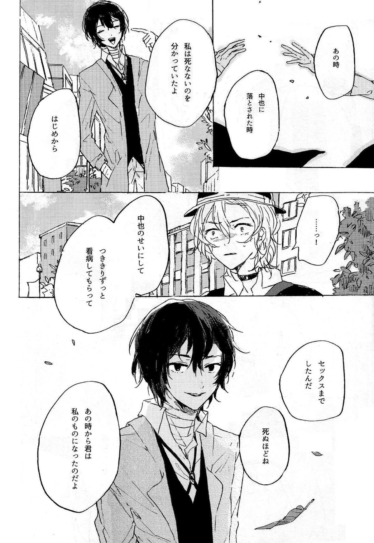隠しごと、ふたつ【文豪ストレイドッグス/太中】 page 49