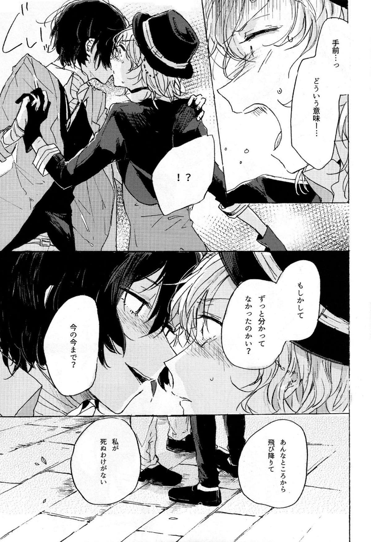 隠しごと、ふたつ【文豪ストレイドッグス/太中】 page 50
