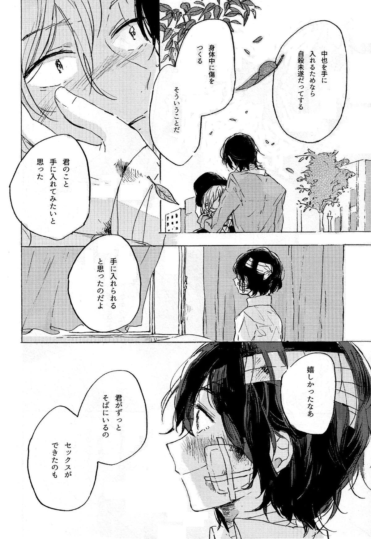 隠しごと、ふたつ【文豪ストレイドッグス/太中】 page 51