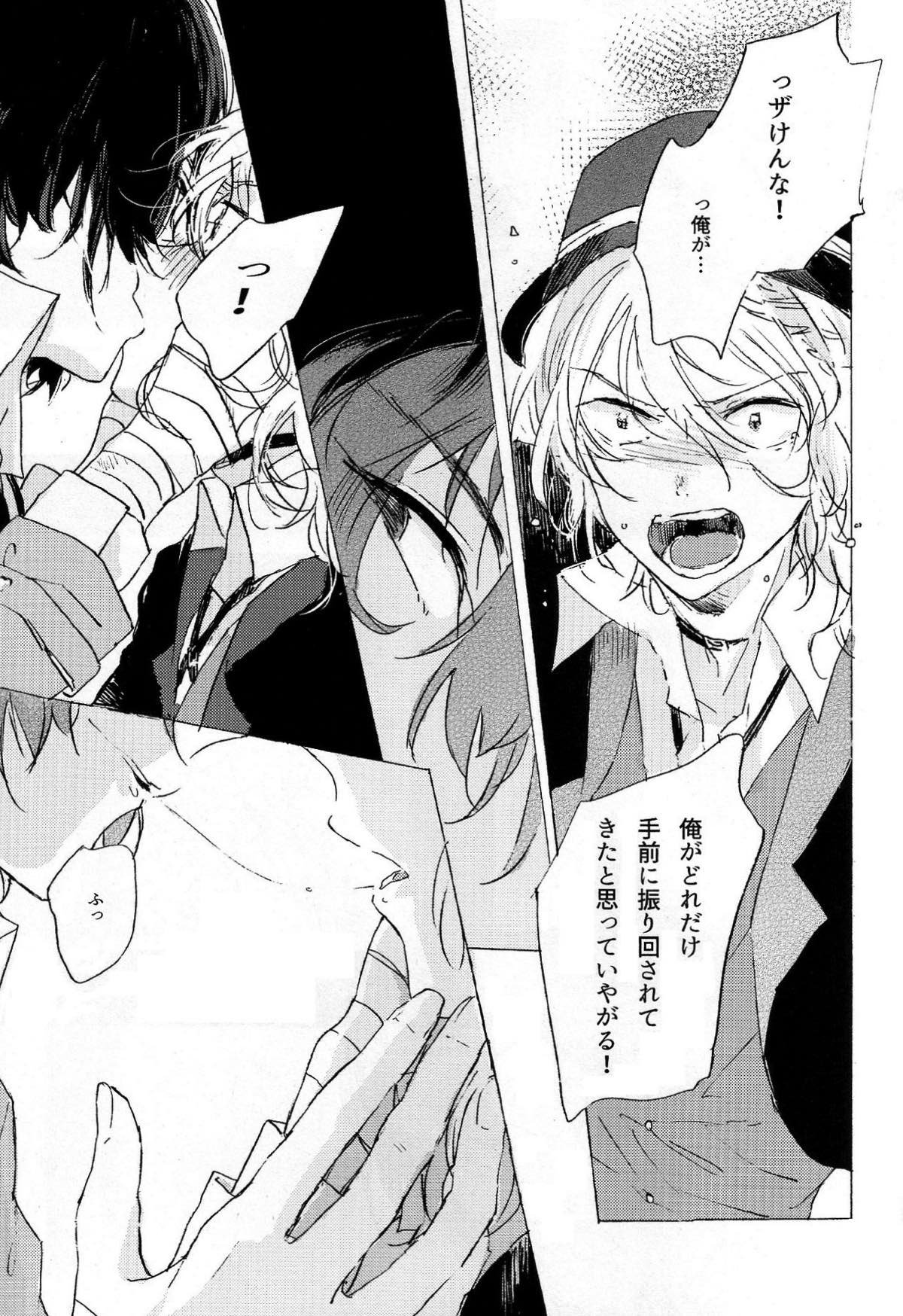 隠しごと、ふたつ【文豪ストレイドッグス/太中】 page 52