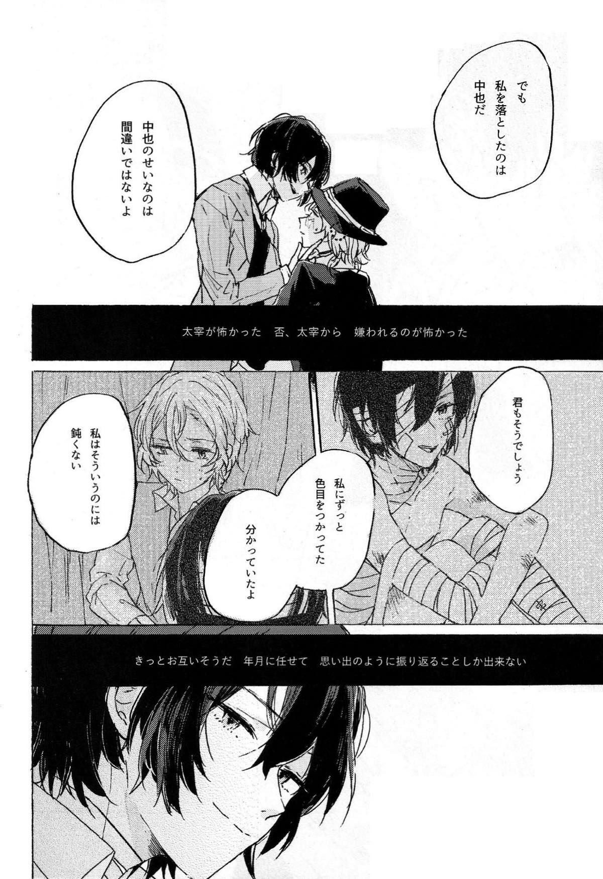 隠しごと、ふたつ【文豪ストレイドッグス/太中】 page 53