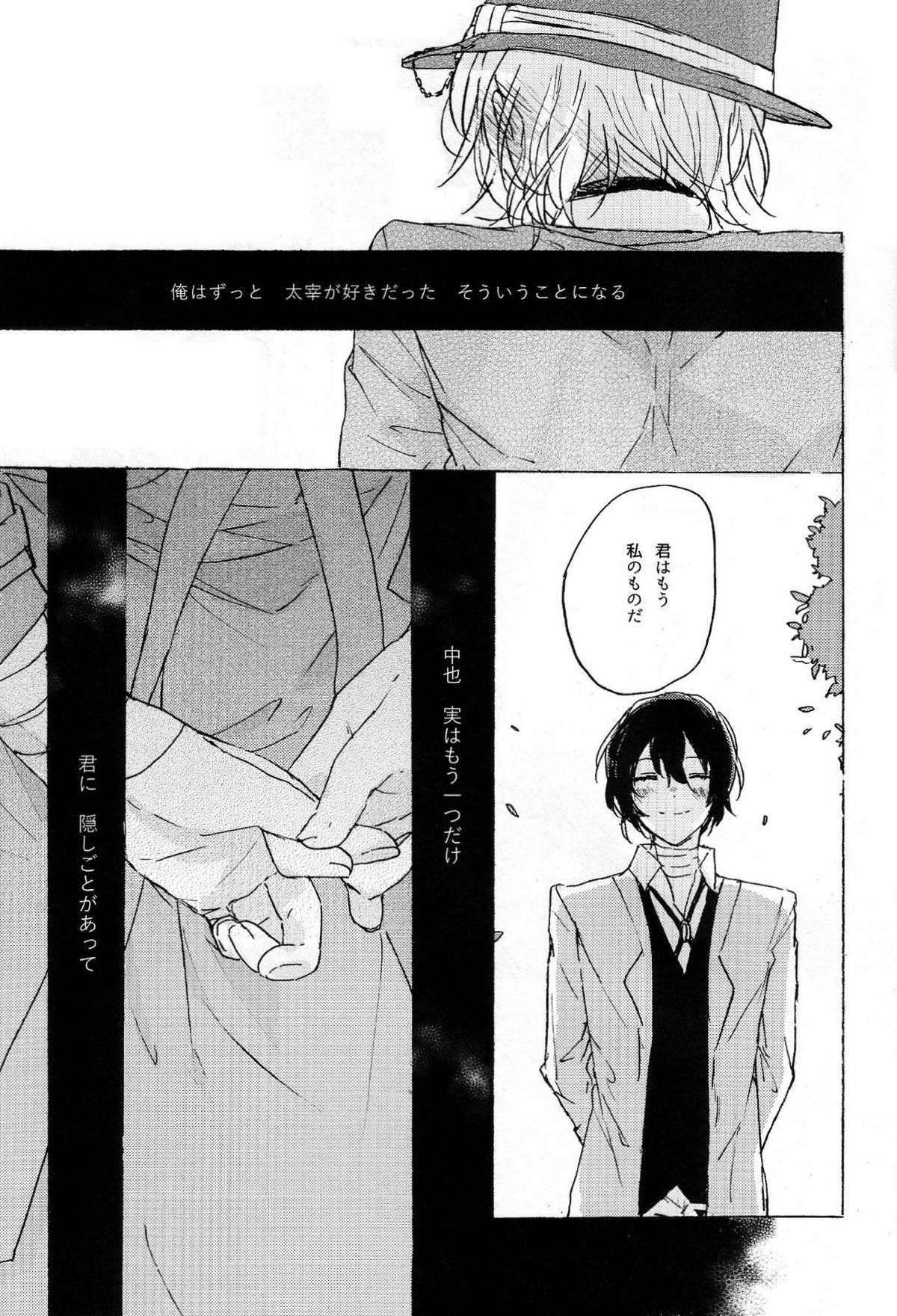 隠しごと、ふたつ【文豪ストレイドッグス/太中】 page 54