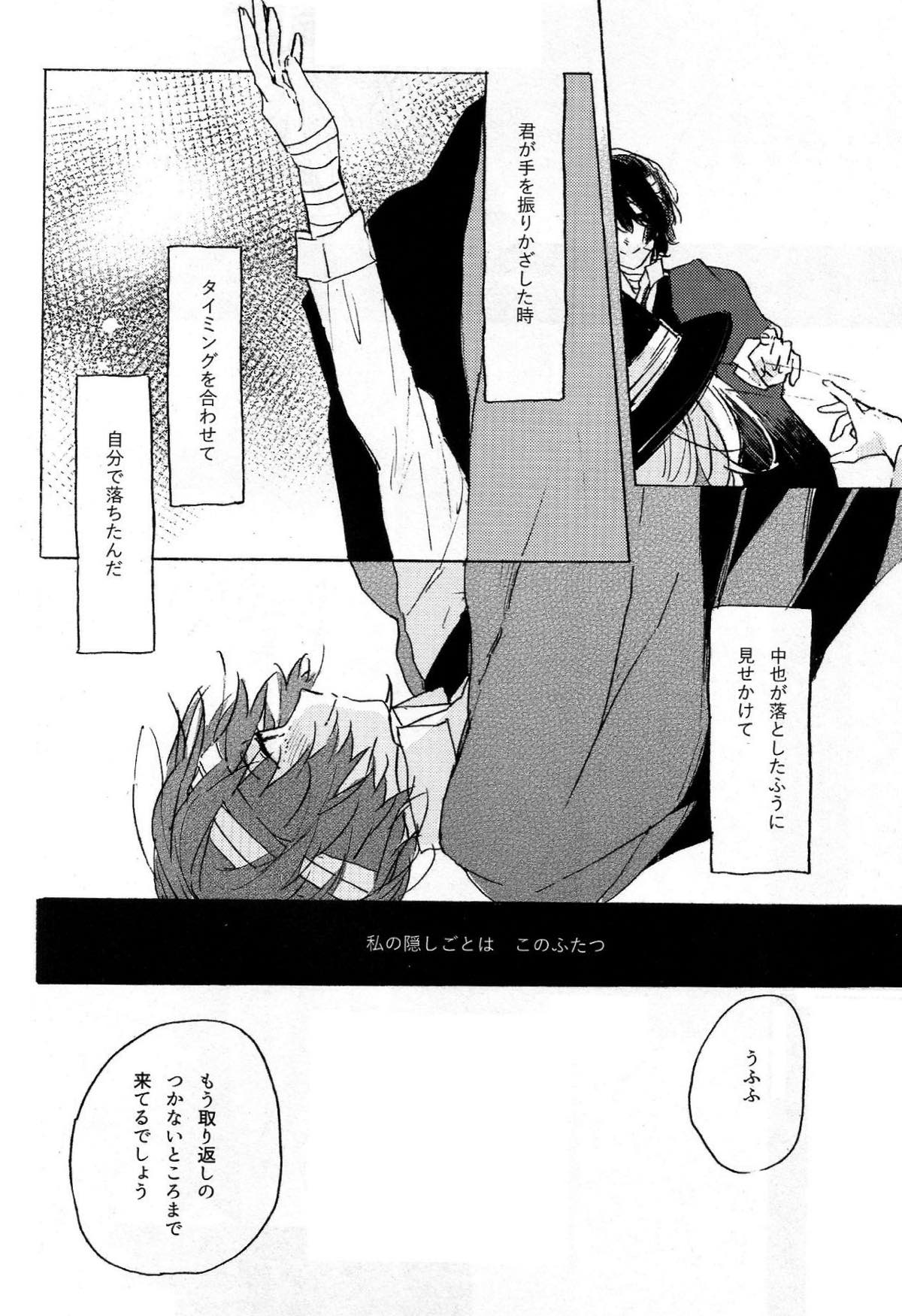 隠しごと、ふたつ【文豪ストレイドッグス/太中】 page 55