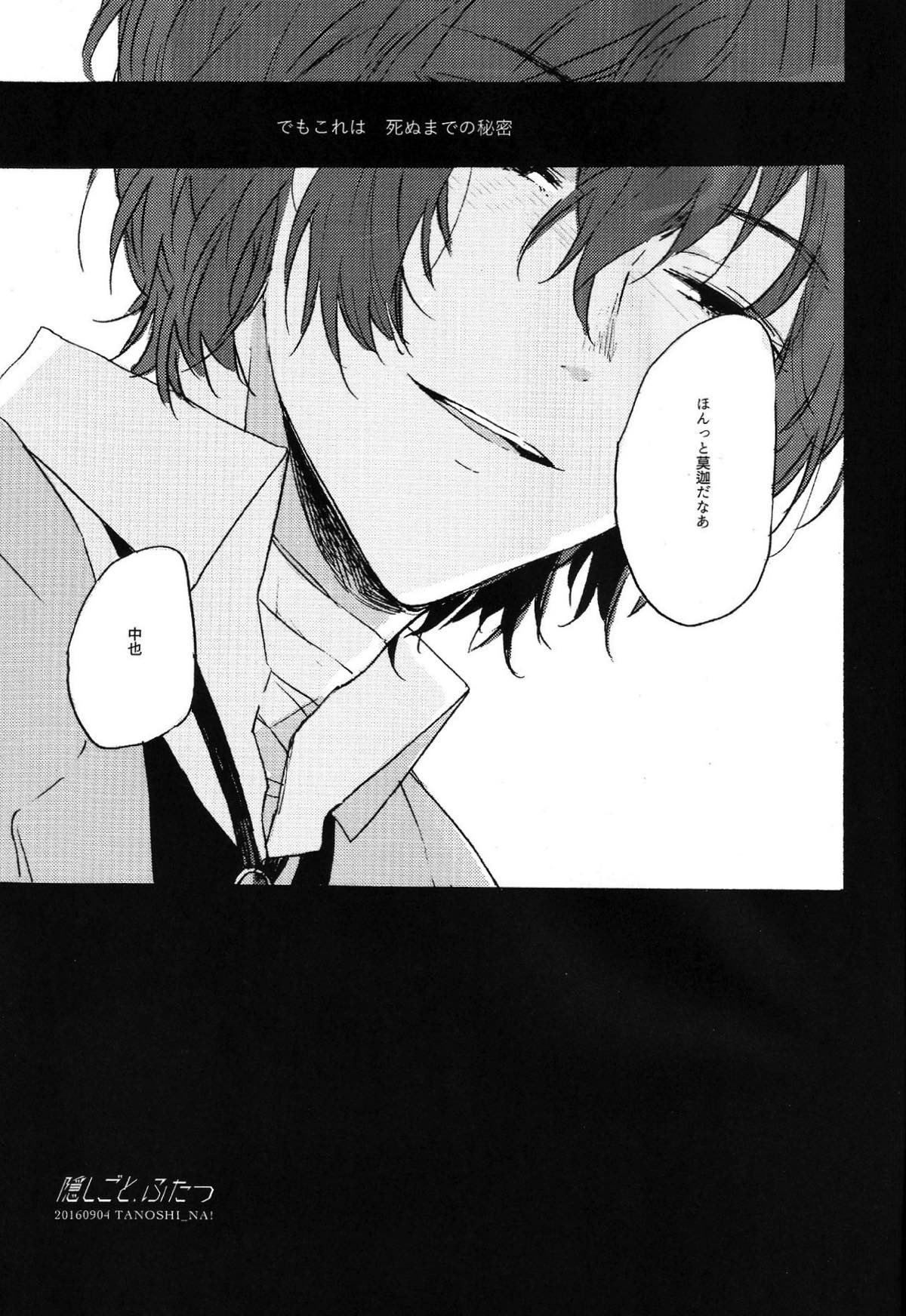 隠しごと、ふたつ【文豪ストレイドッグス/太中】 page 56