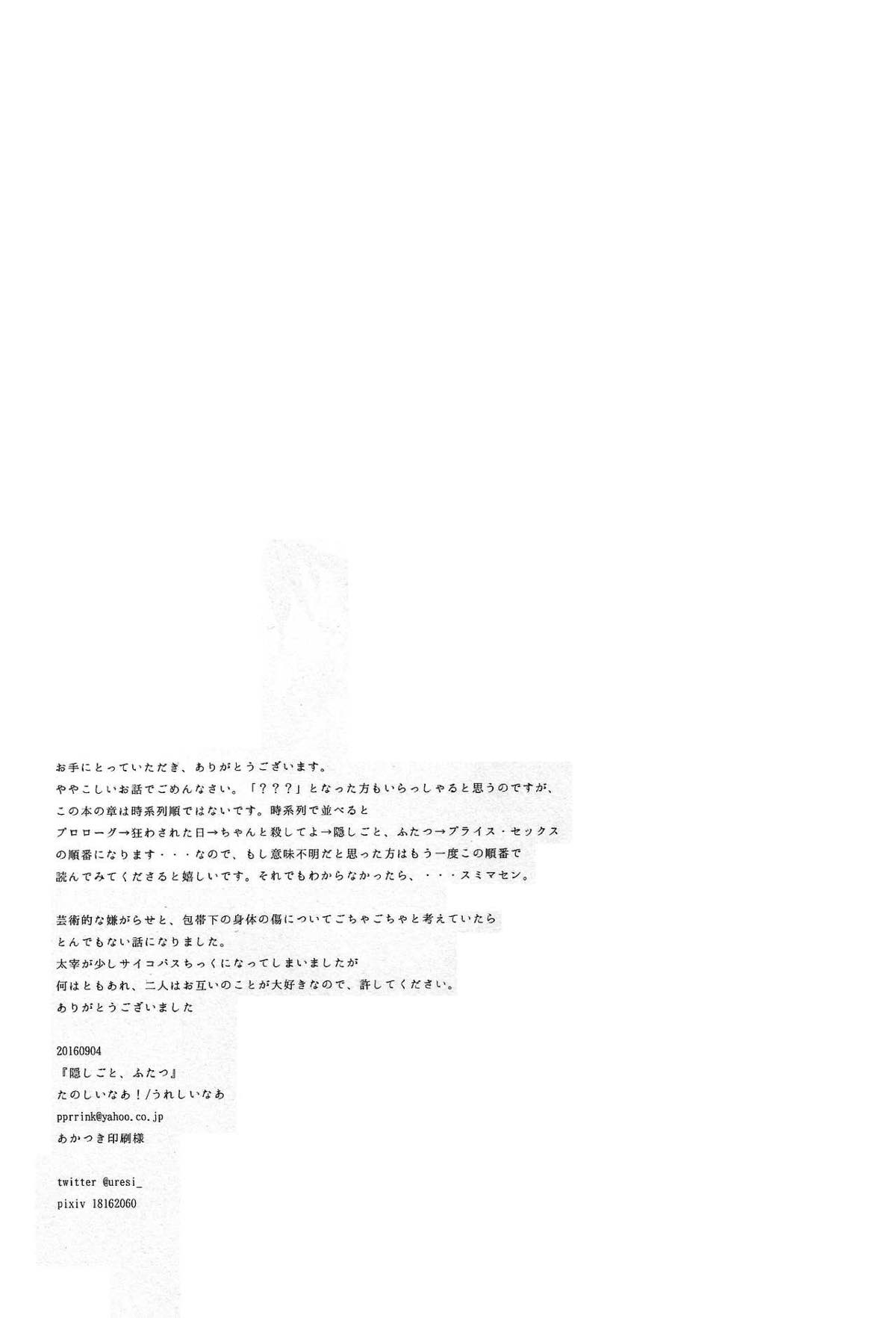 隠しごと、ふたつ【文豪ストレイドッグス/太中】 page 57