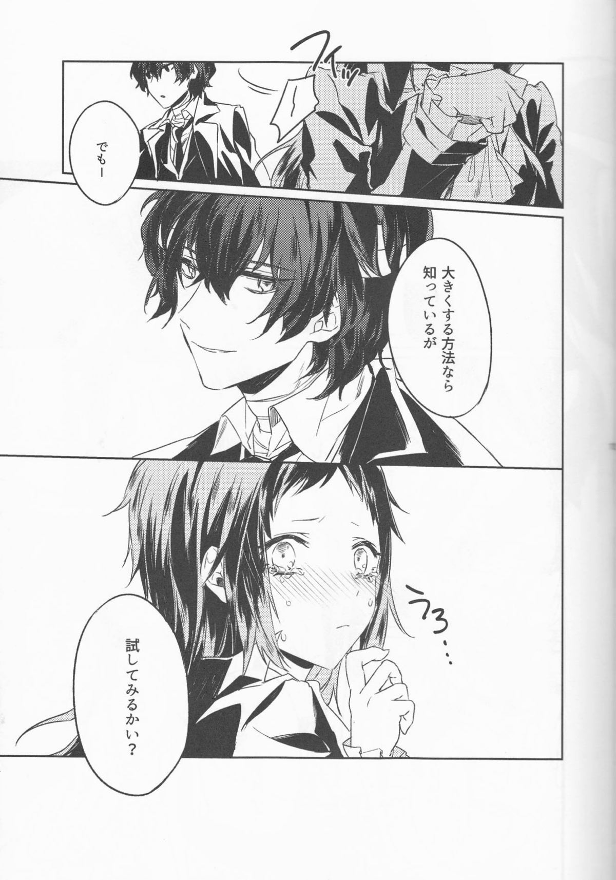 白黒の花嫁【文豪ストレイドッグス/太芥】 page 11