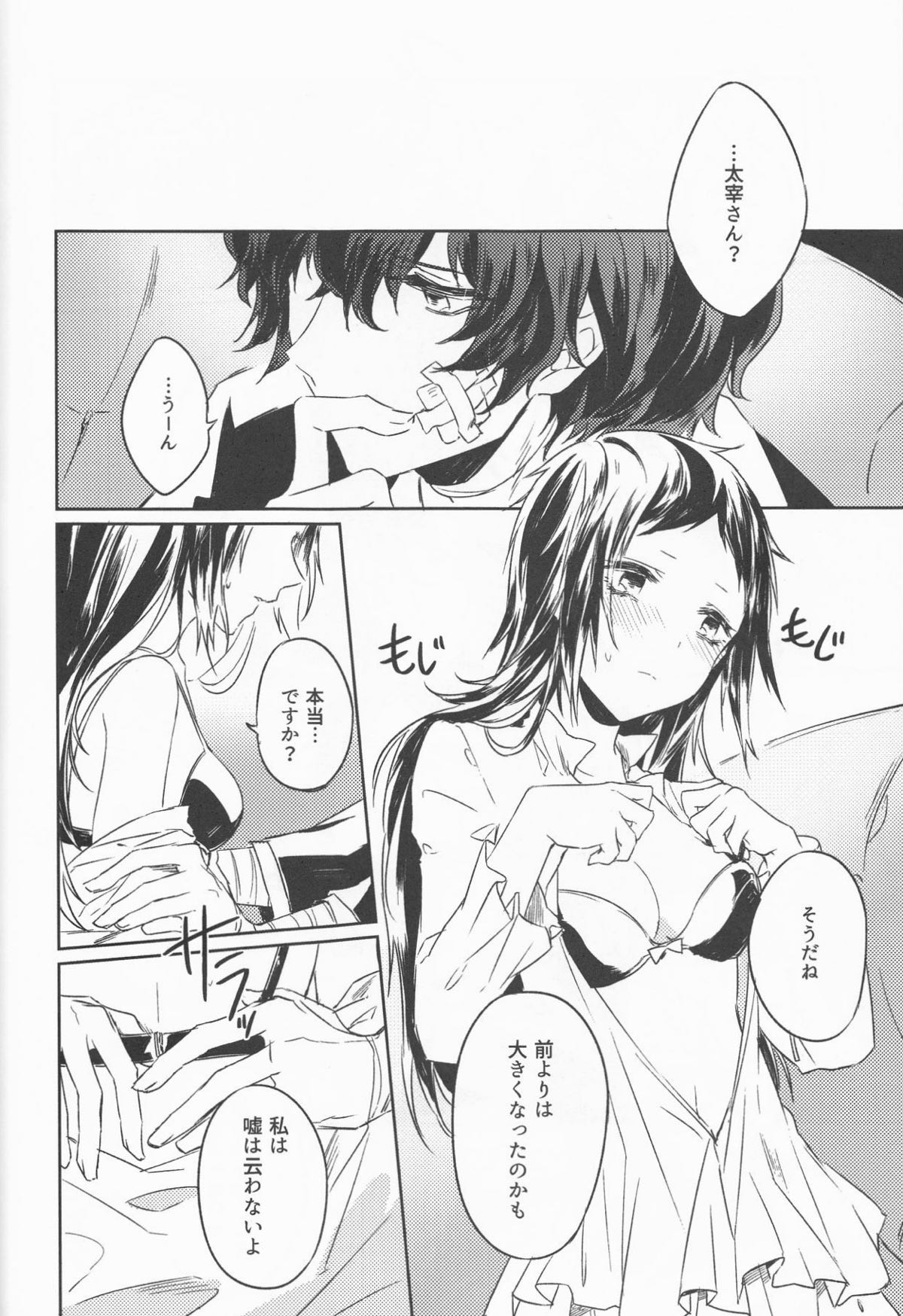 白黒の花嫁【文豪ストレイドッグス/太芥】 page 12