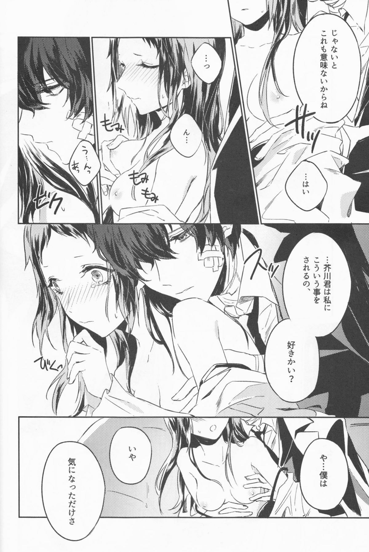 白黒の花嫁【文豪ストレイドッグス/太芥】 page 14