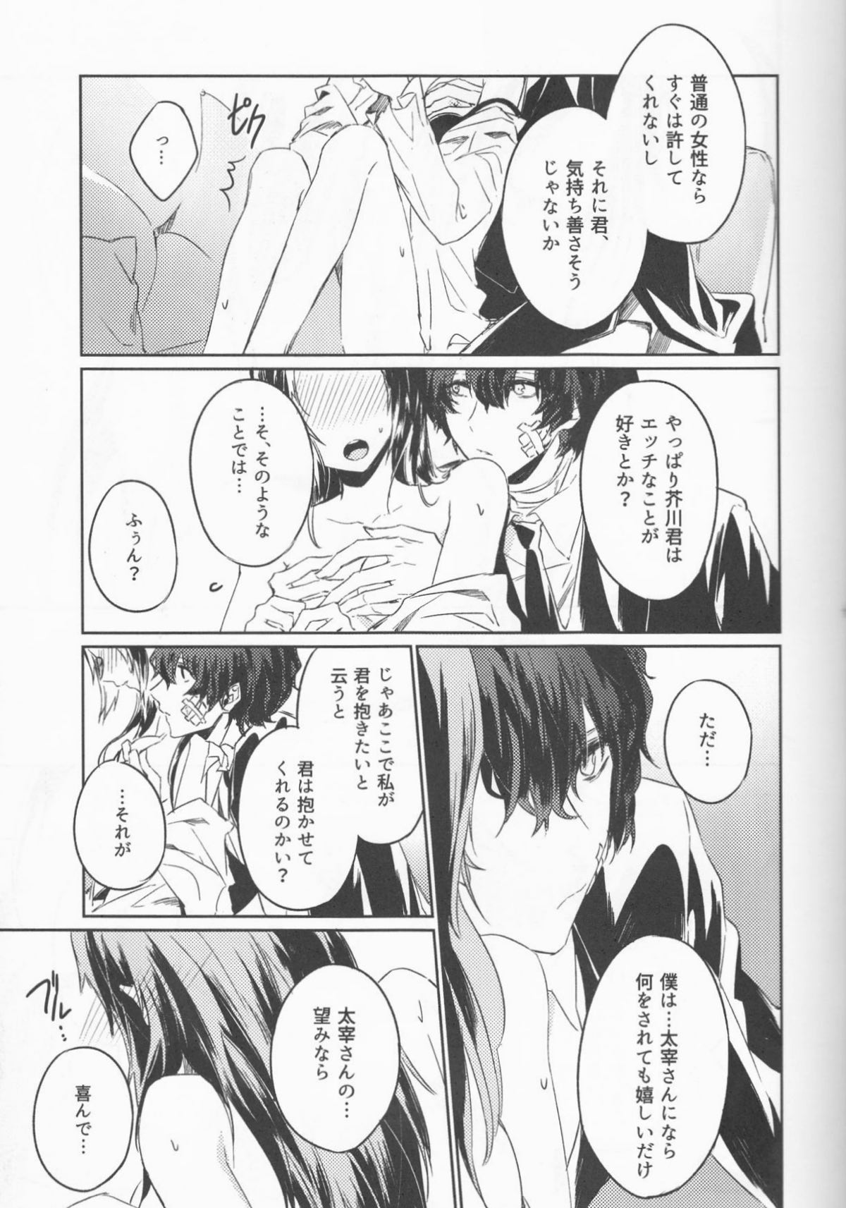 白黒の花嫁【文豪ストレイドッグス/太芥】 page 15