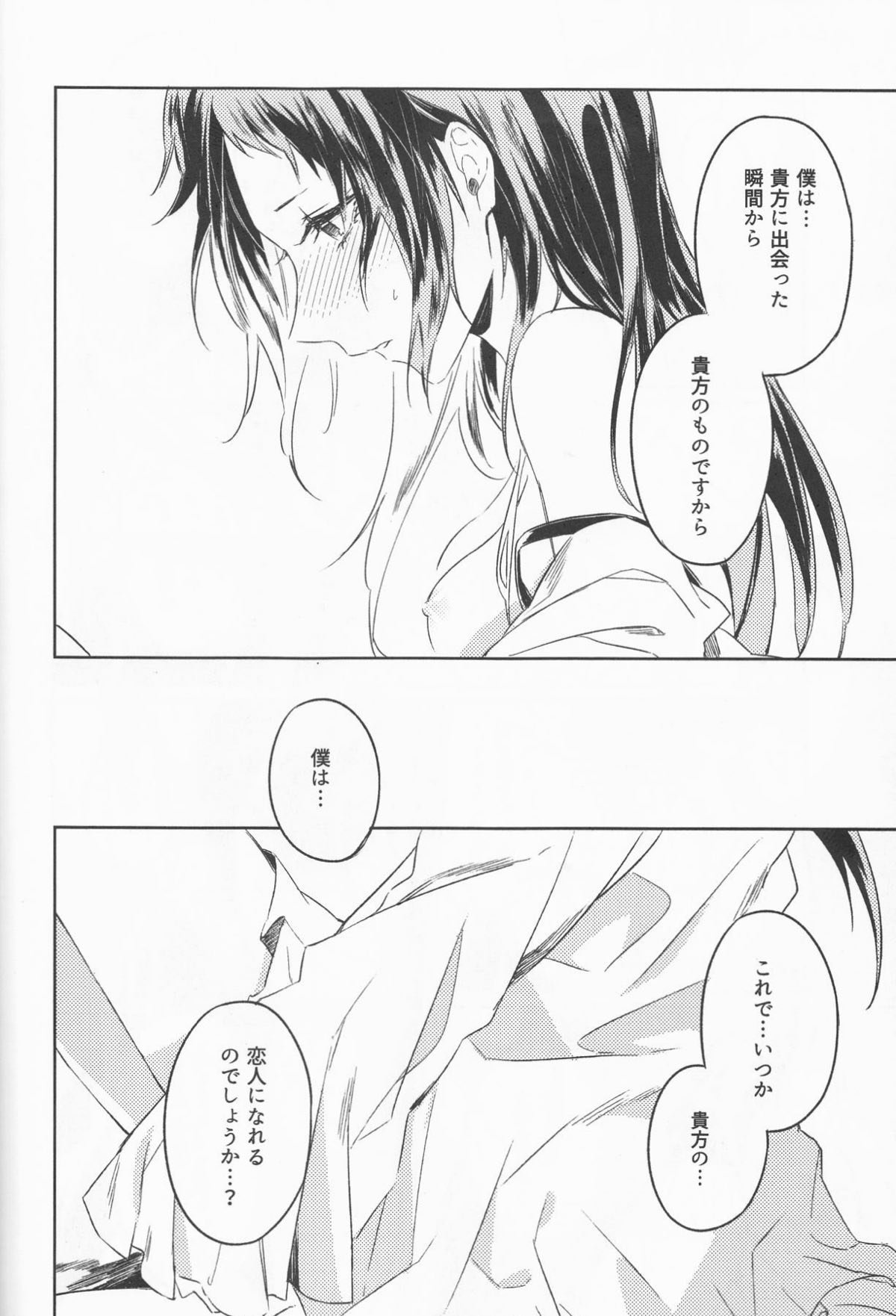 白黒の花嫁【文豪ストレイドッグス/太芥】 page 16