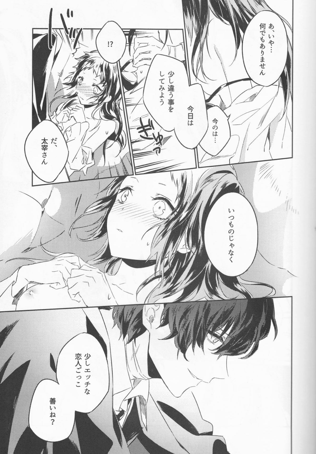 白黒の花嫁【文豪ストレイドッグス/太芥】 page 17