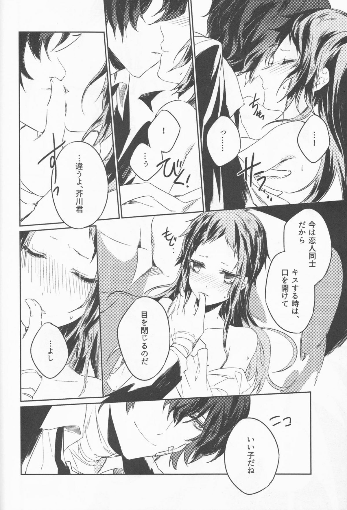 白黒の花嫁【文豪ストレイドッグス/太芥】 page 18