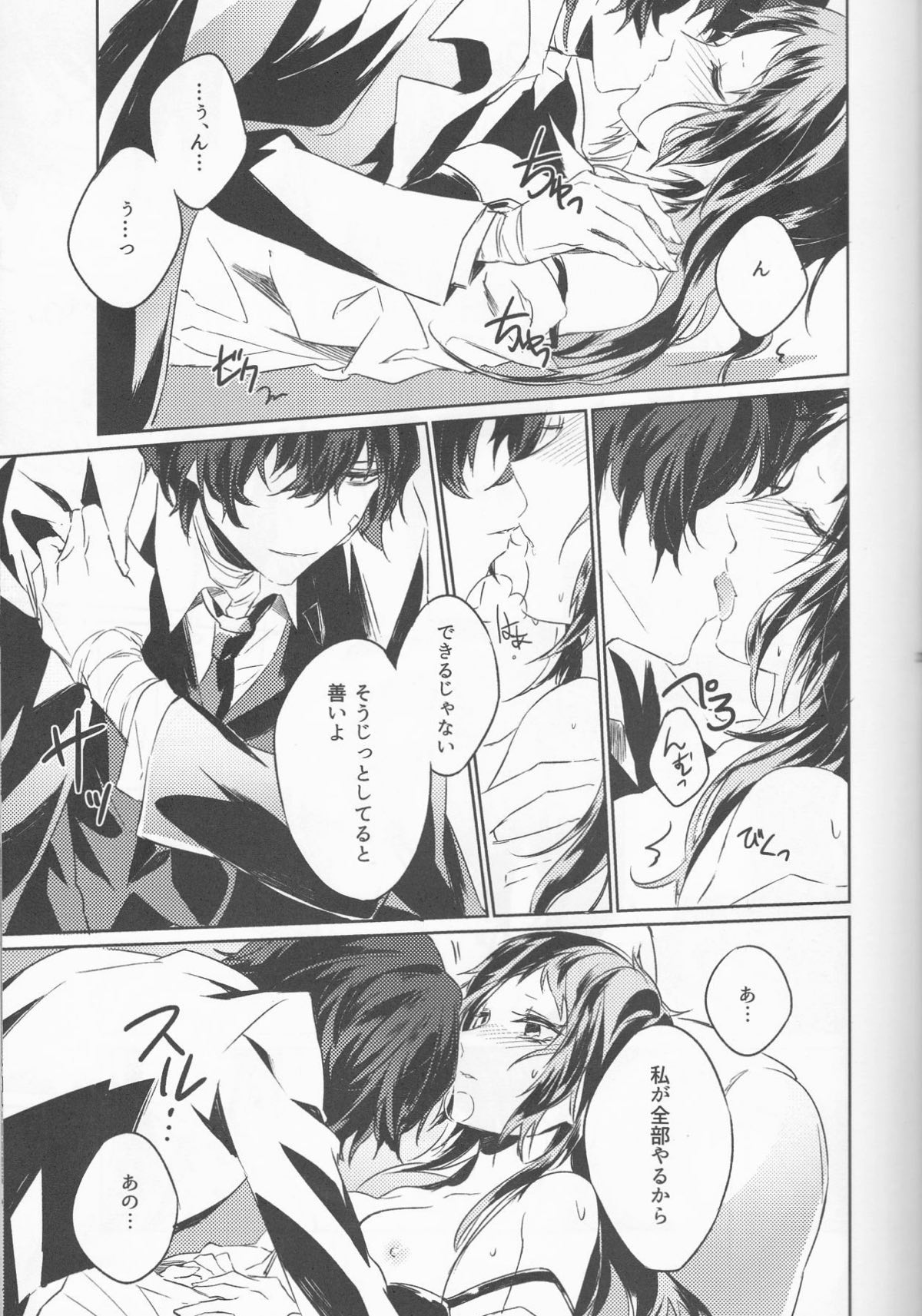 白黒の花嫁【文豪ストレイドッグス/太芥】 page 19