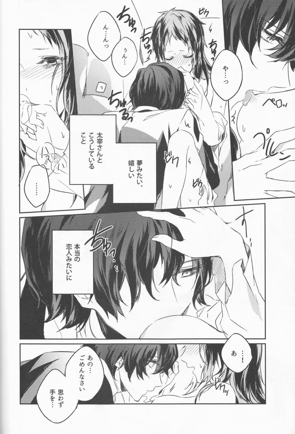 白黒の花嫁【文豪ストレイドッグス/太芥】 page 20