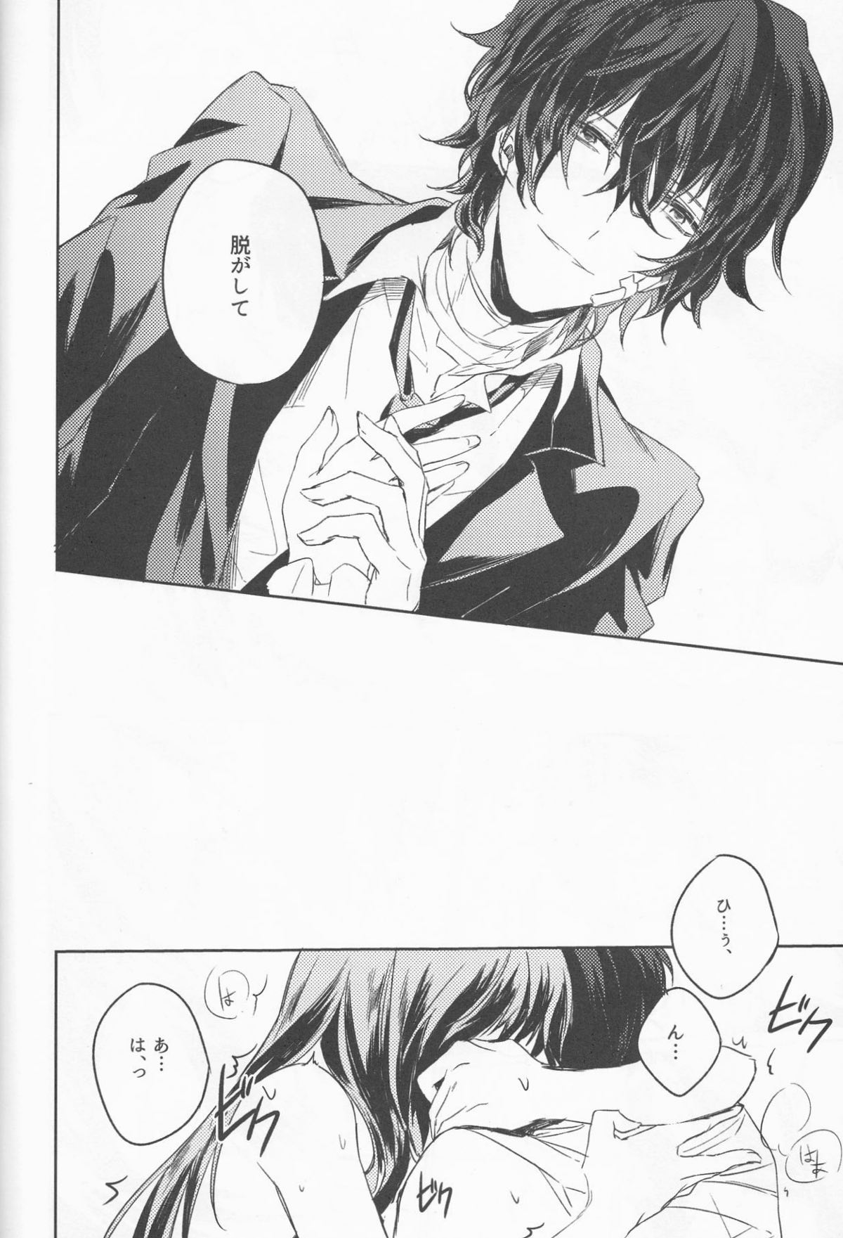 白黒の花嫁【文豪ストレイドッグス/太芥】 page 22
