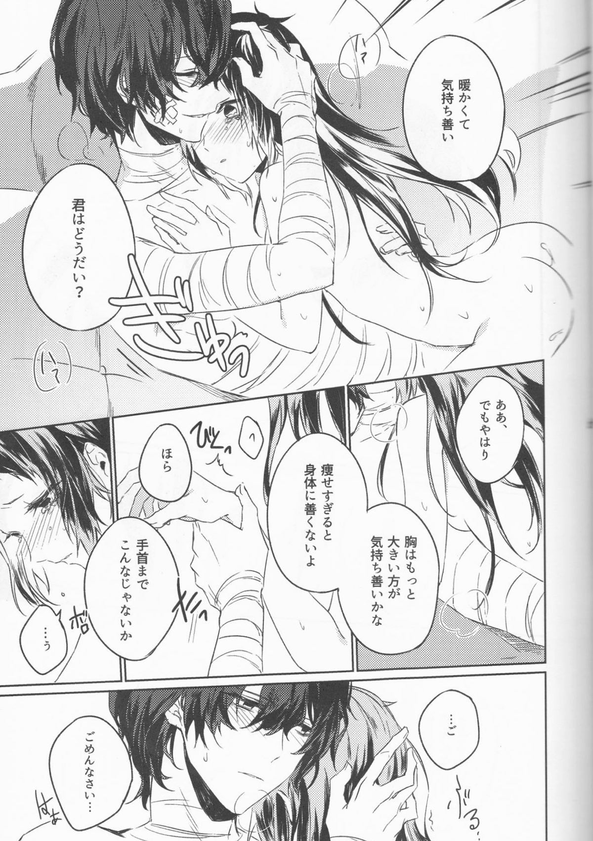 白黒の花嫁【文豪ストレイドッグス/太芥】 page 25