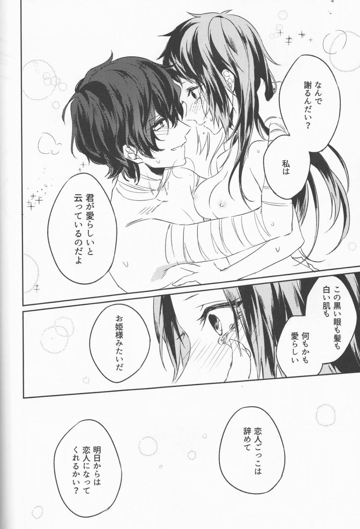 白黒の花嫁【文豪ストレイドッグス/太芥】 page 26