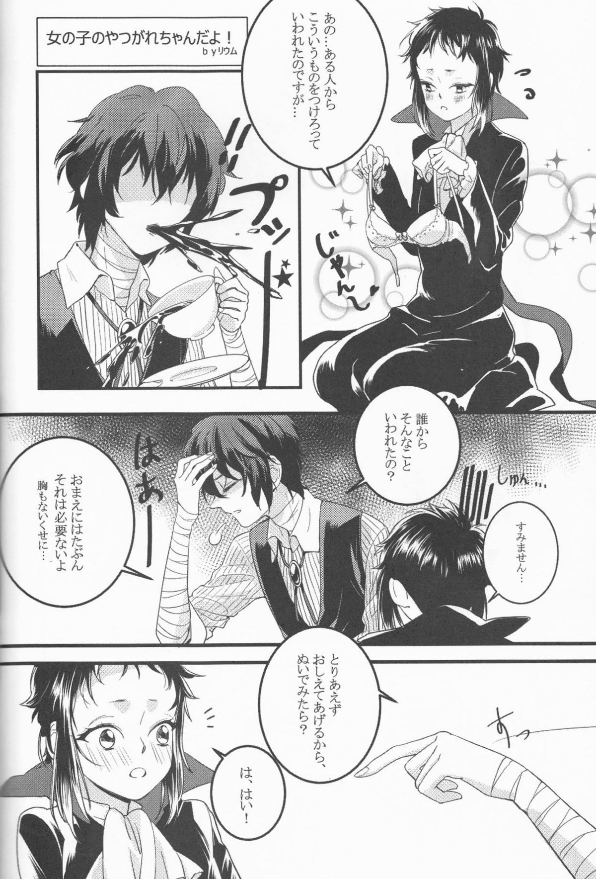 白黒の花嫁【文豪ストレイドッグス/太芥】 page 28