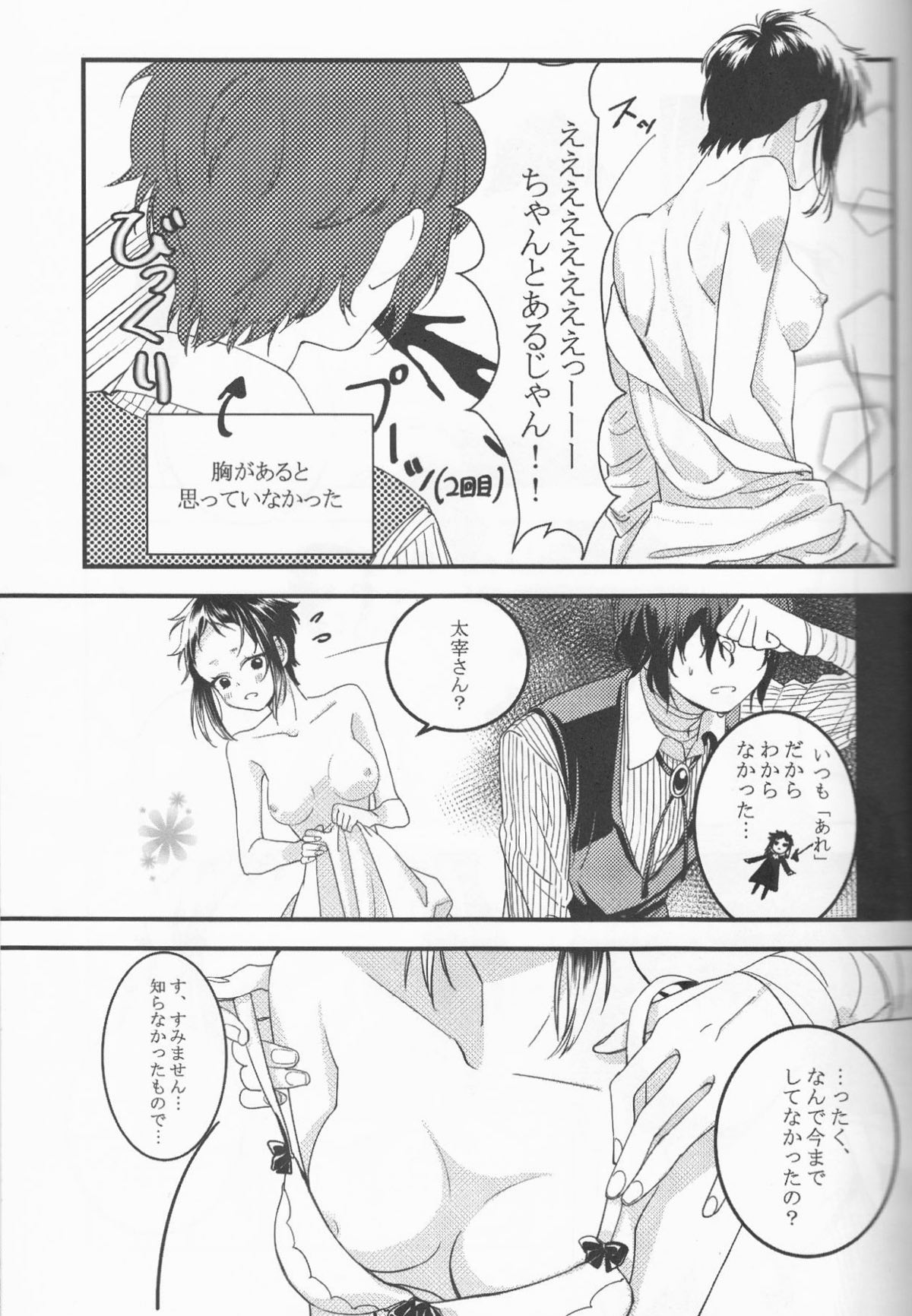 白黒の花嫁【文豪ストレイドッグス/太芥】 page 29
