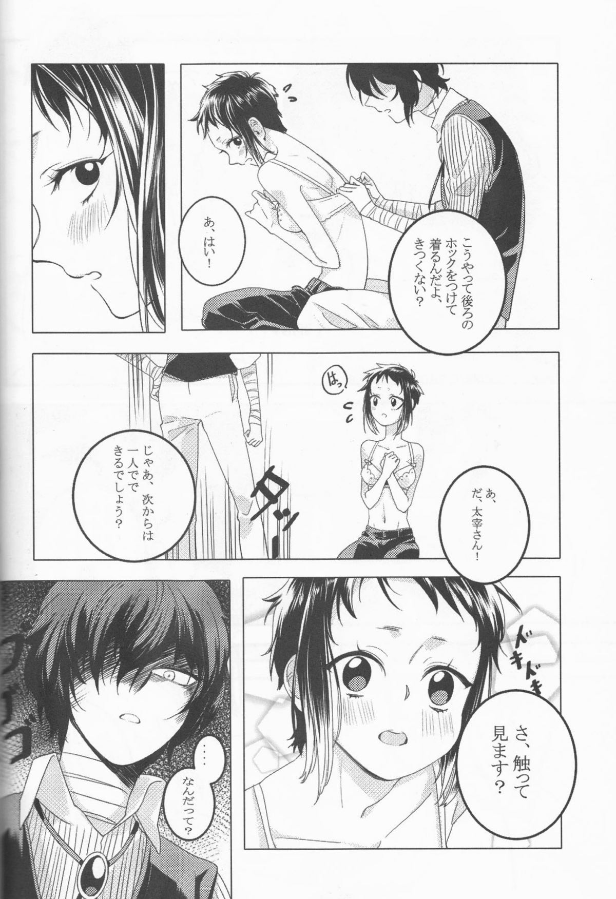 白黒の花嫁【文豪ストレイドッグス/太芥】 page 30