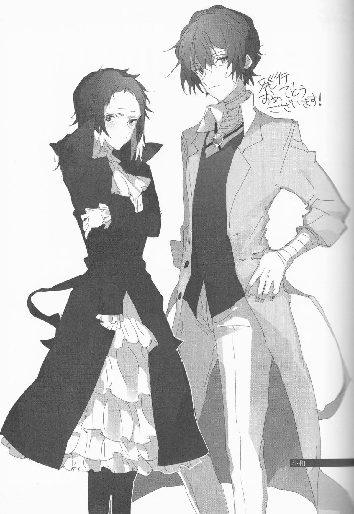白黒の花嫁【文豪ストレイドッグス/太芥】 page 32